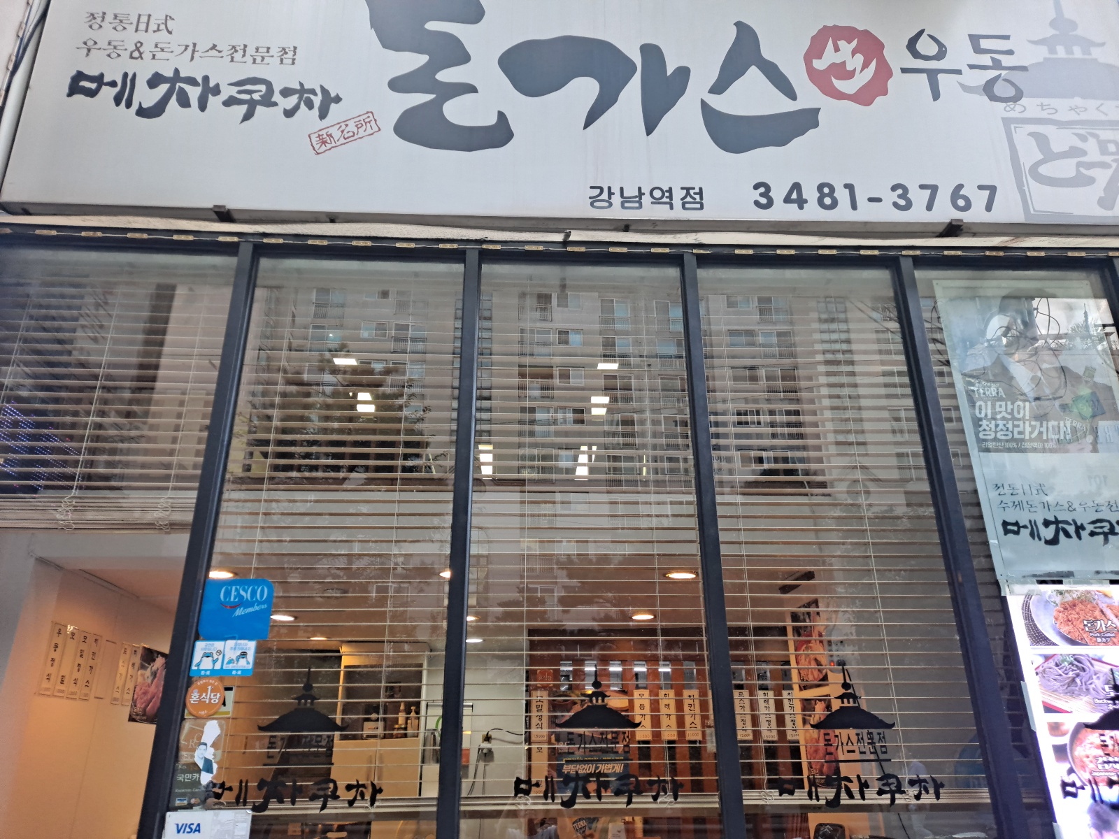 메차쿠차 강남역점 대표 사진