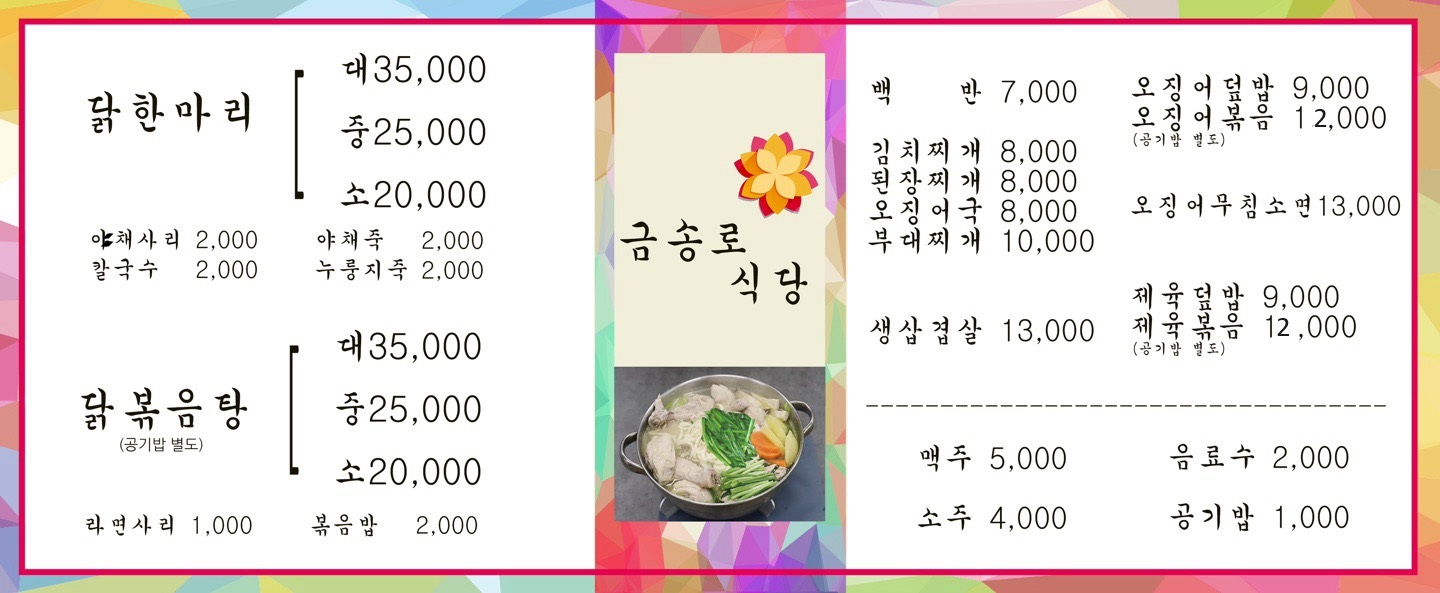 Geumsongrosikdang (금송로식당) 3