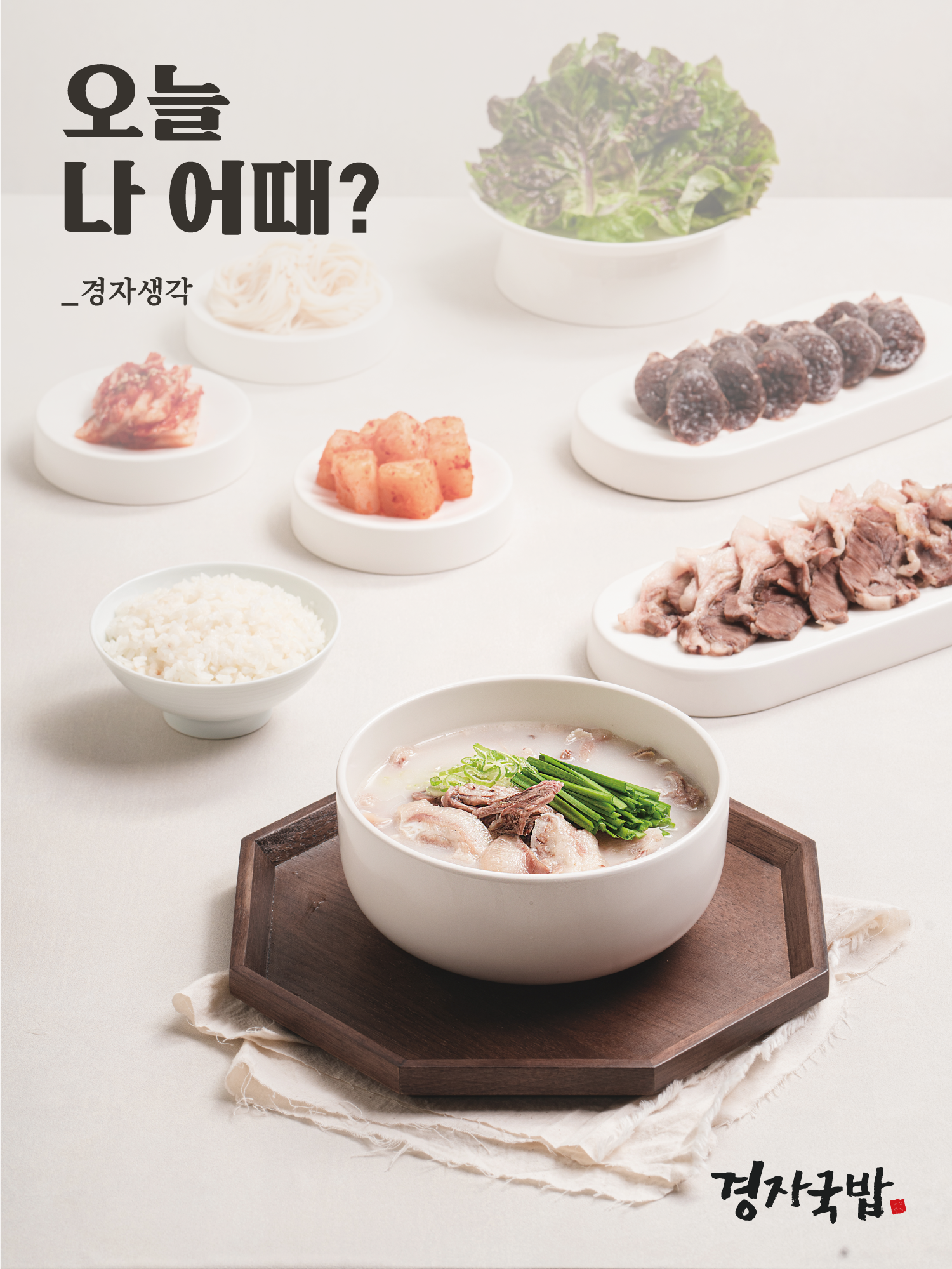경자국밥 1