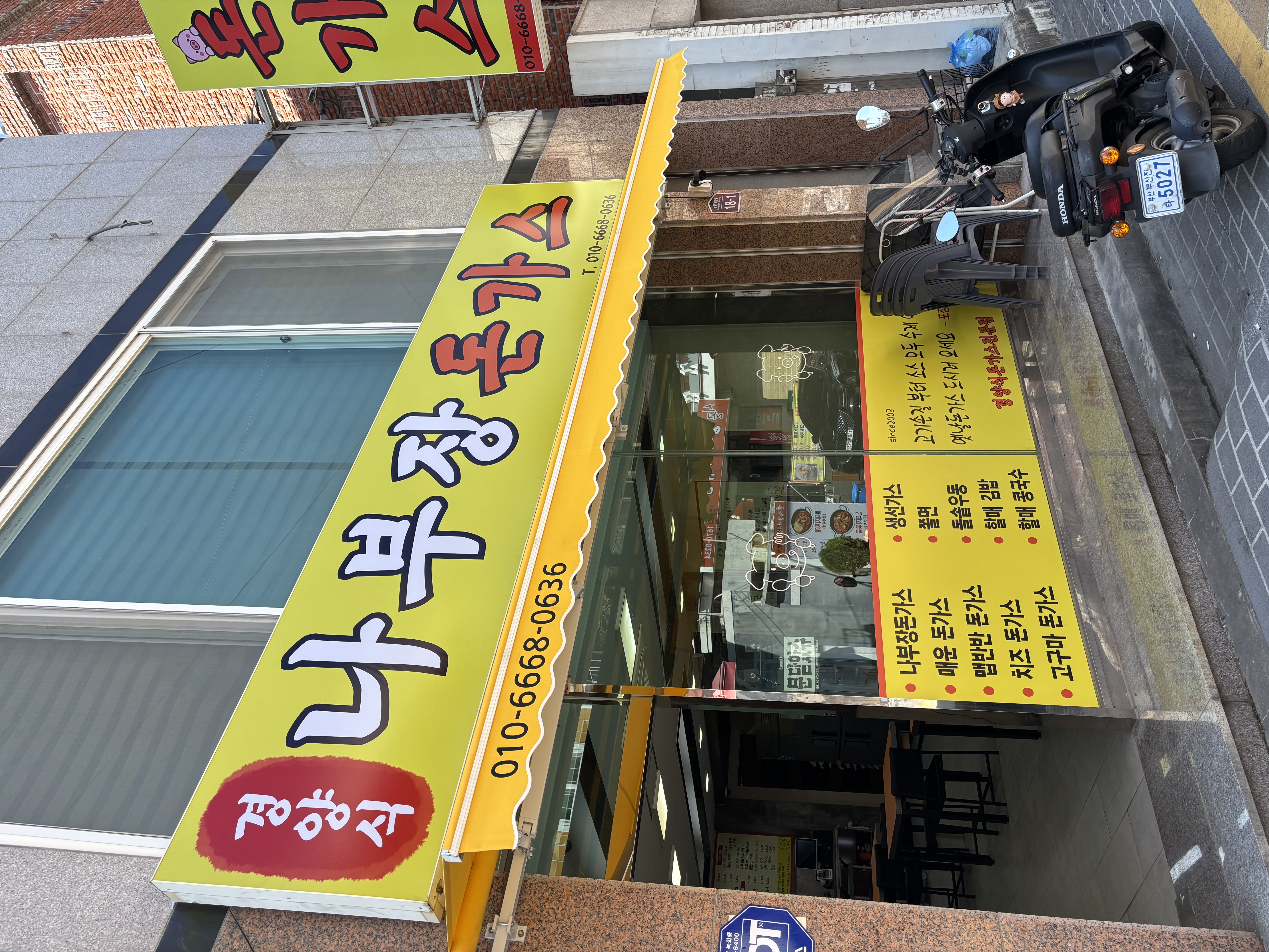 나부장돈가스 대표 사진