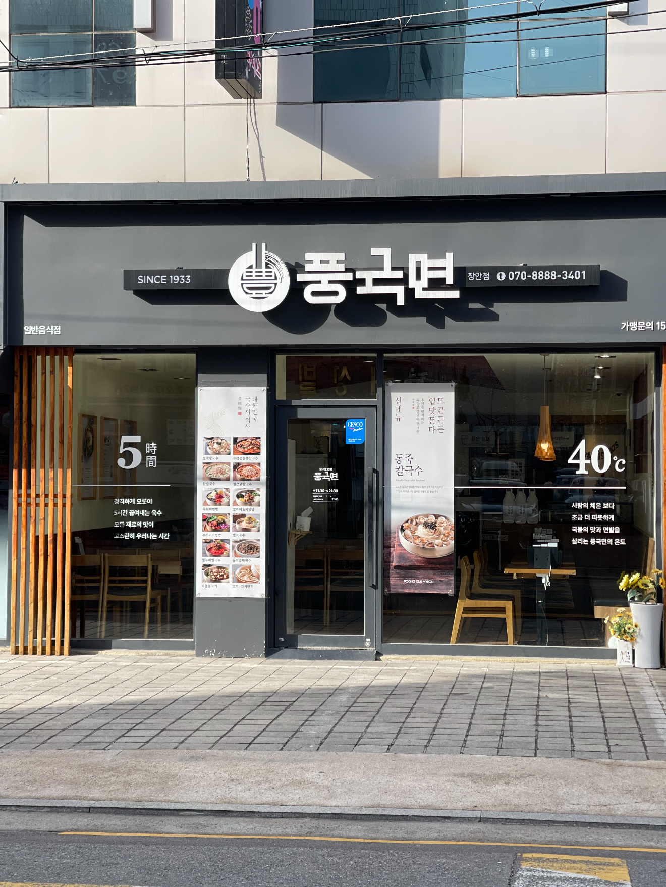 Punggungmyeon 1