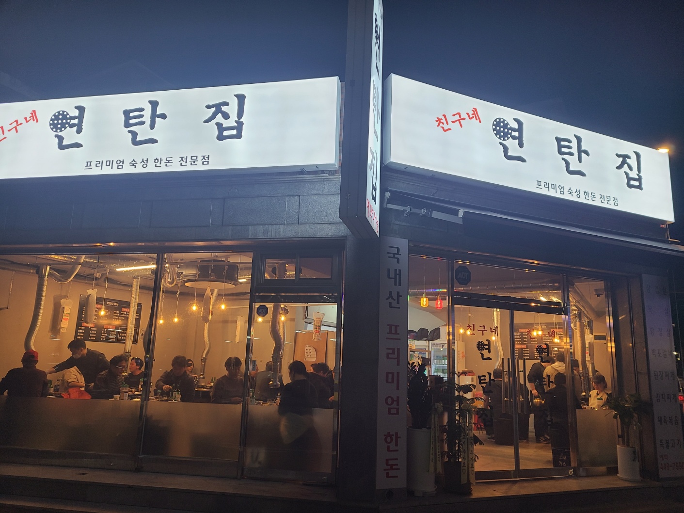 친구네 1
