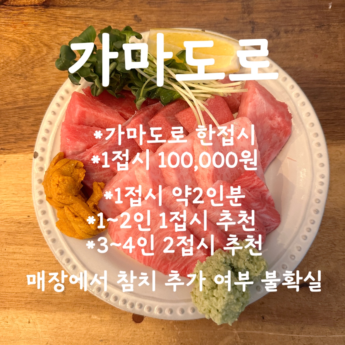 마구로테이블 사진 6