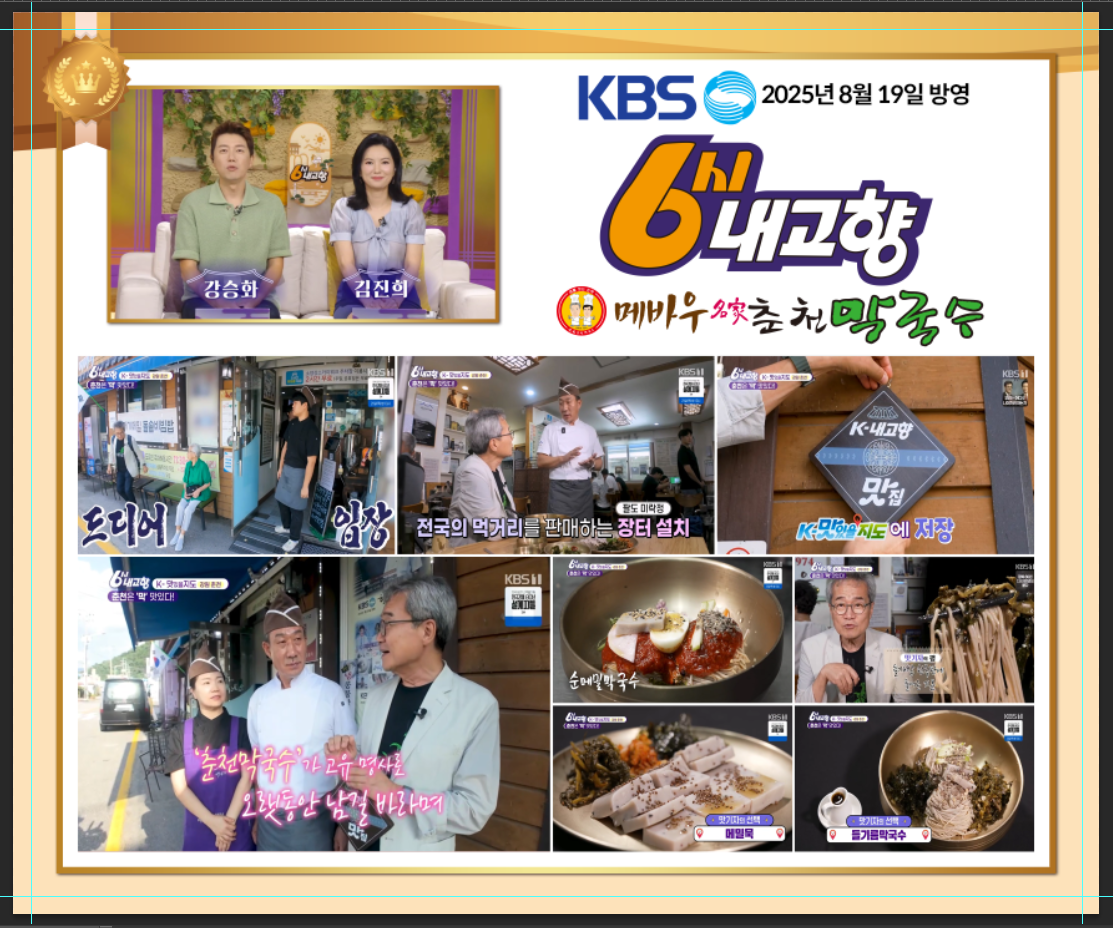 메바우명가춘천막국수 2