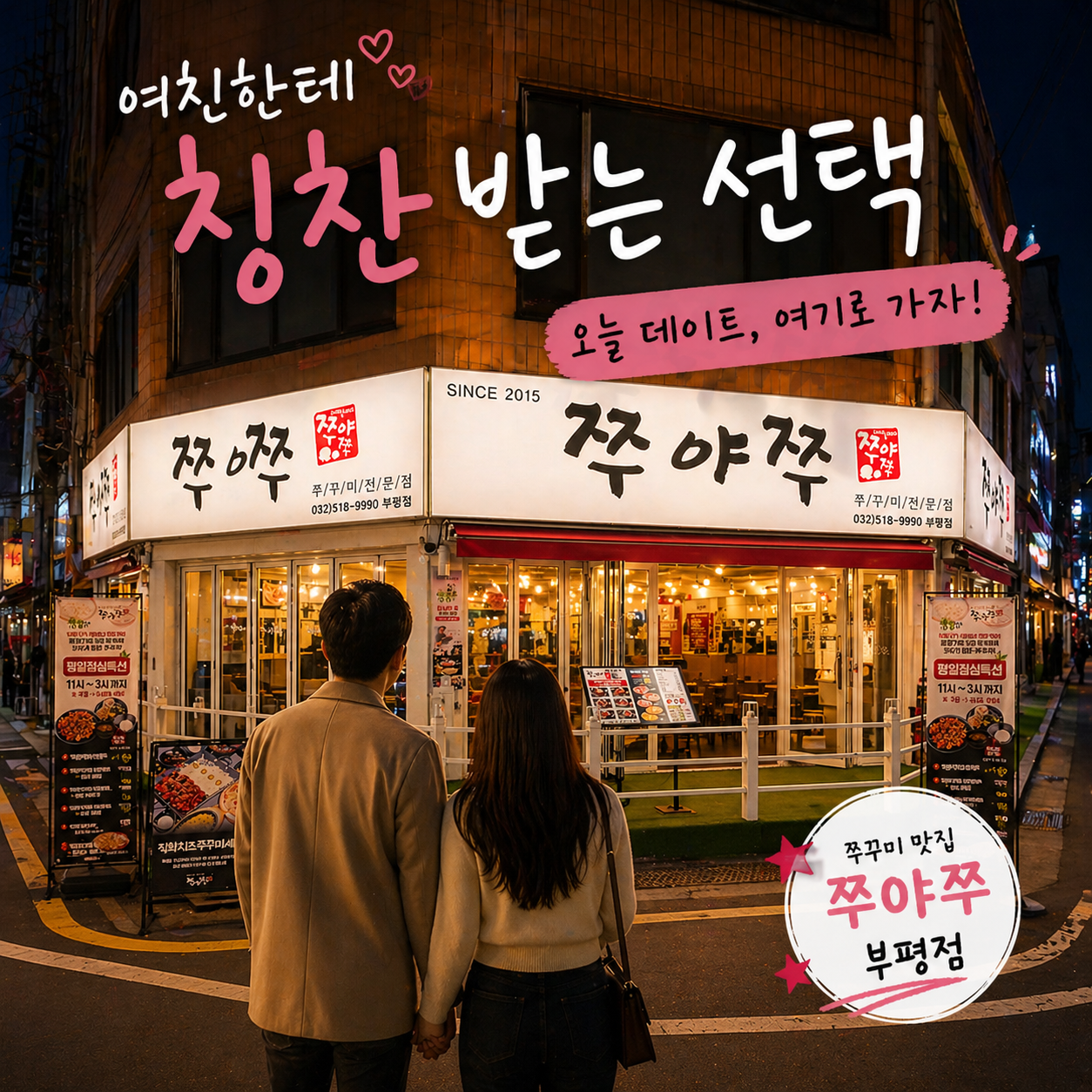 쭈야쭈 부평점 사진 4