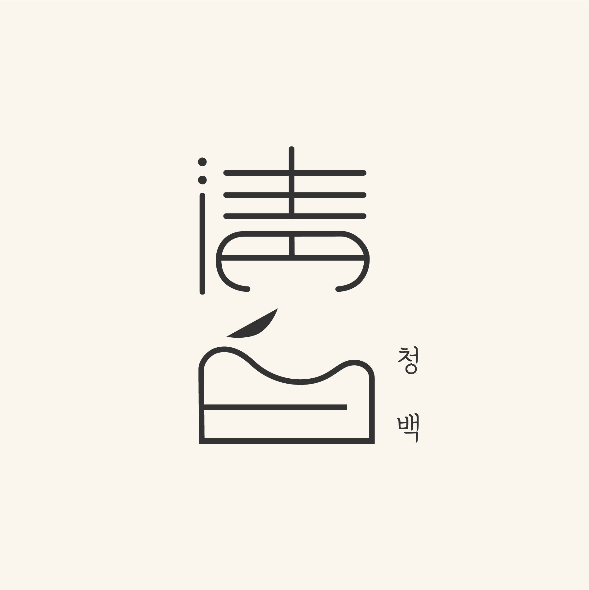 청백 사진 4