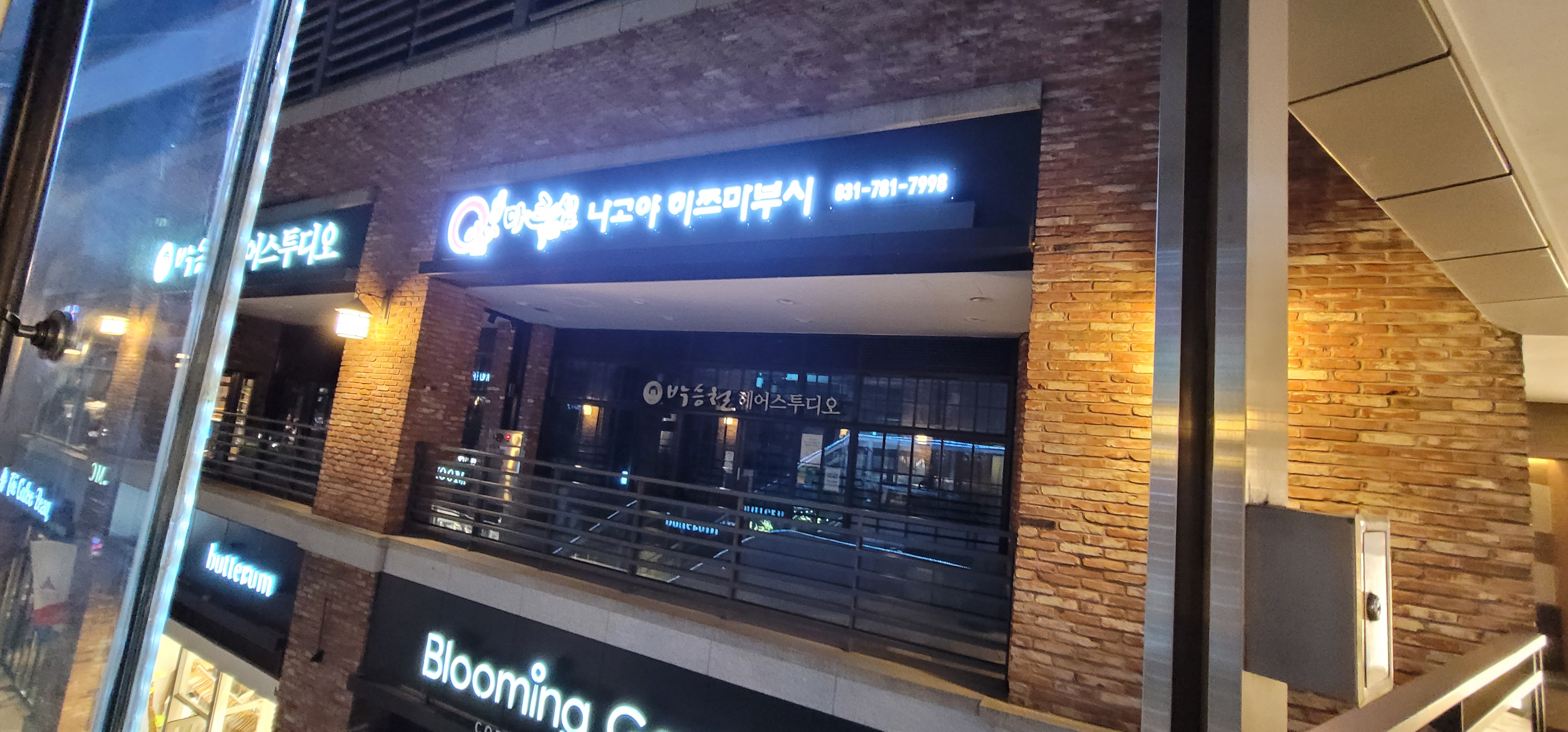 마루심 판교점 사진 2