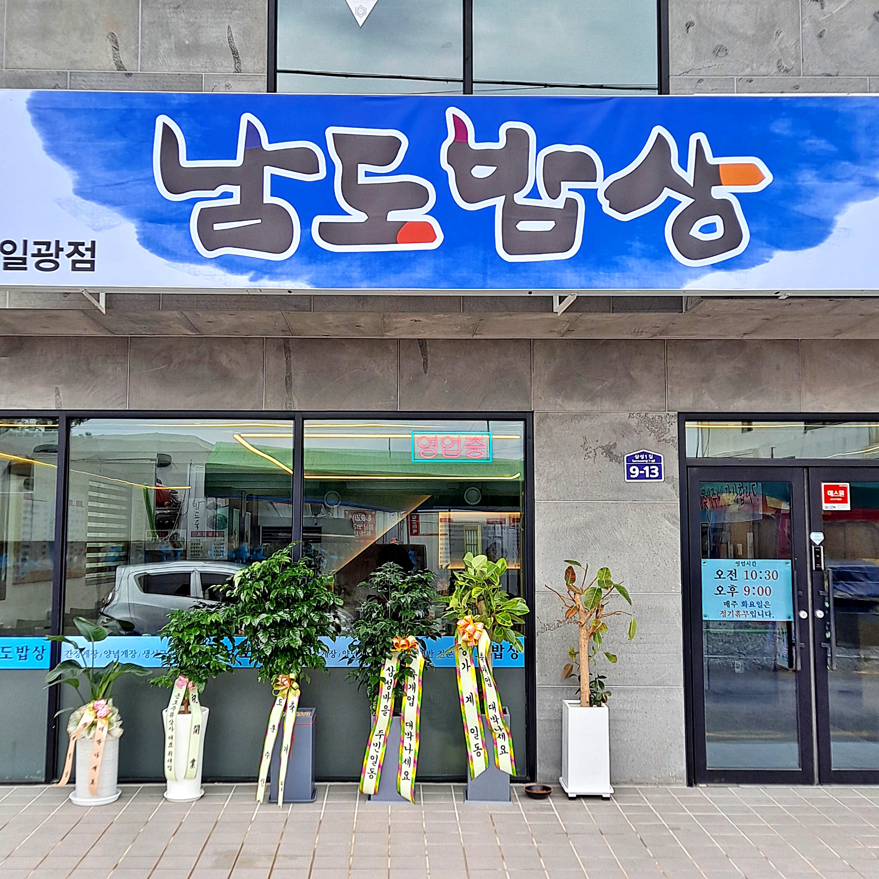 남도밥상 일광점 대표 사진