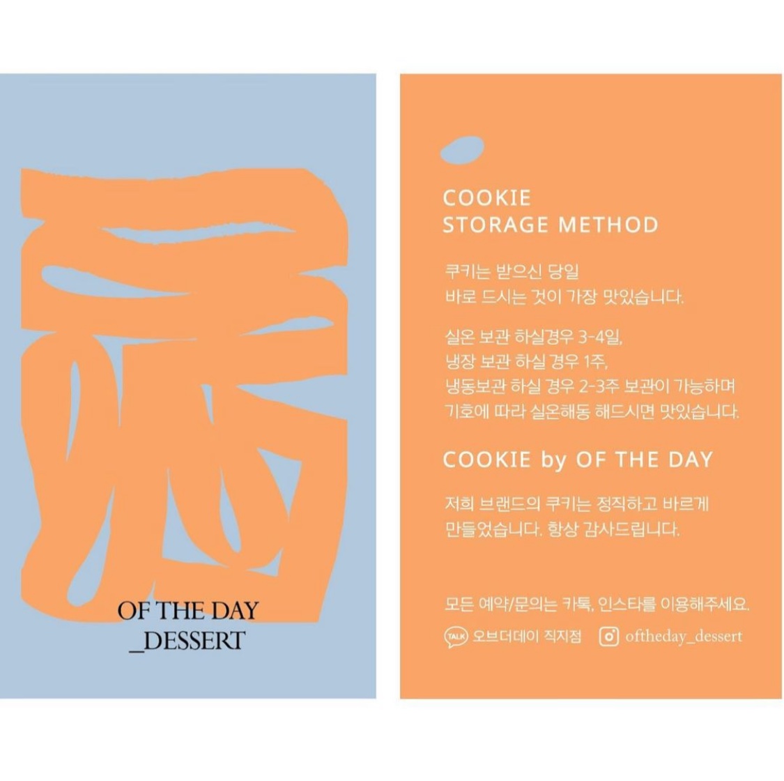 오브더데이 직지점 4