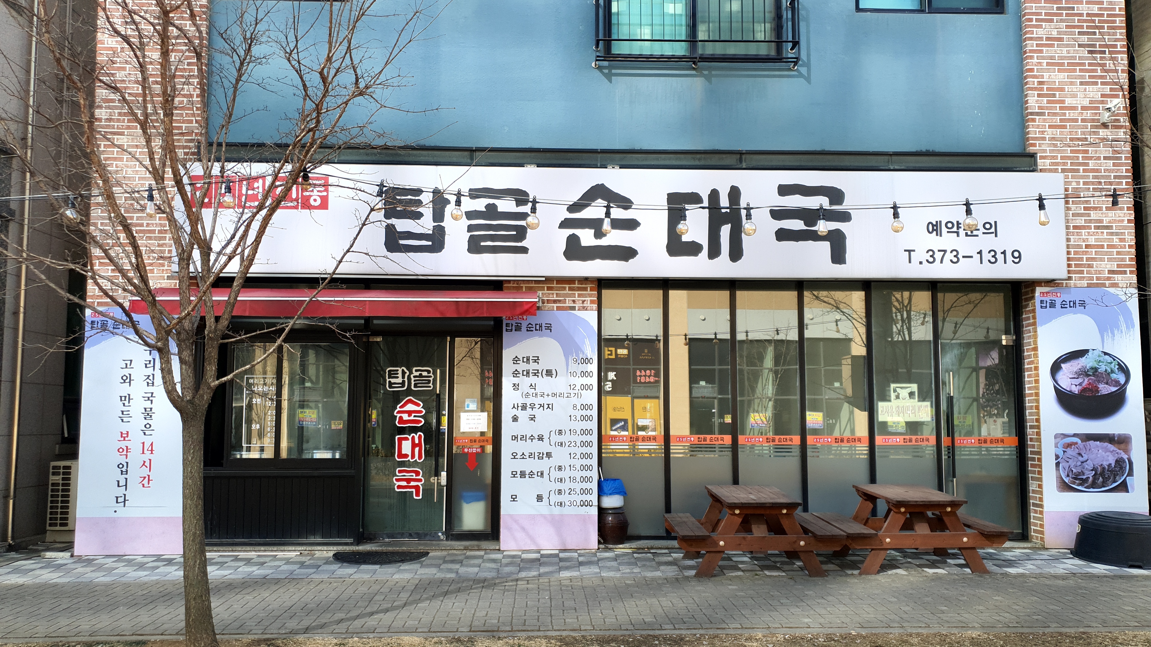 Tapgolsundaeguk 5