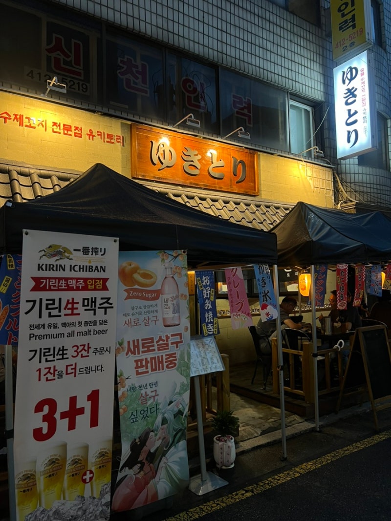 유키토리 사진 8
