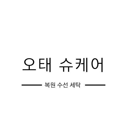 오태슈케어 매장 사진