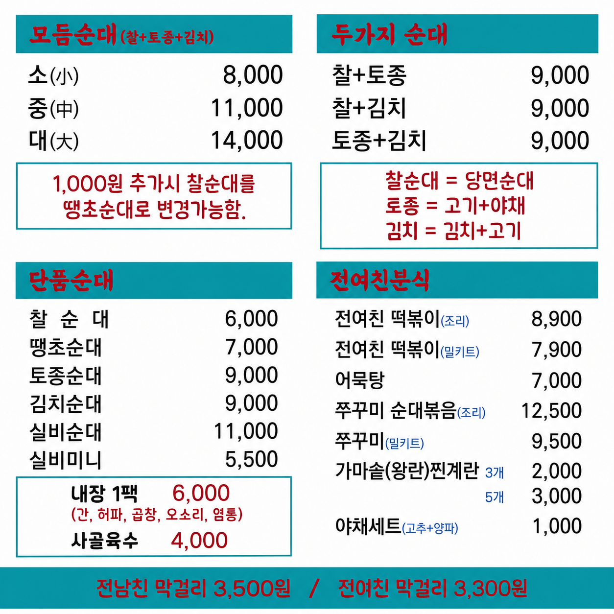 전남친순대 양정시청점 대표 사진