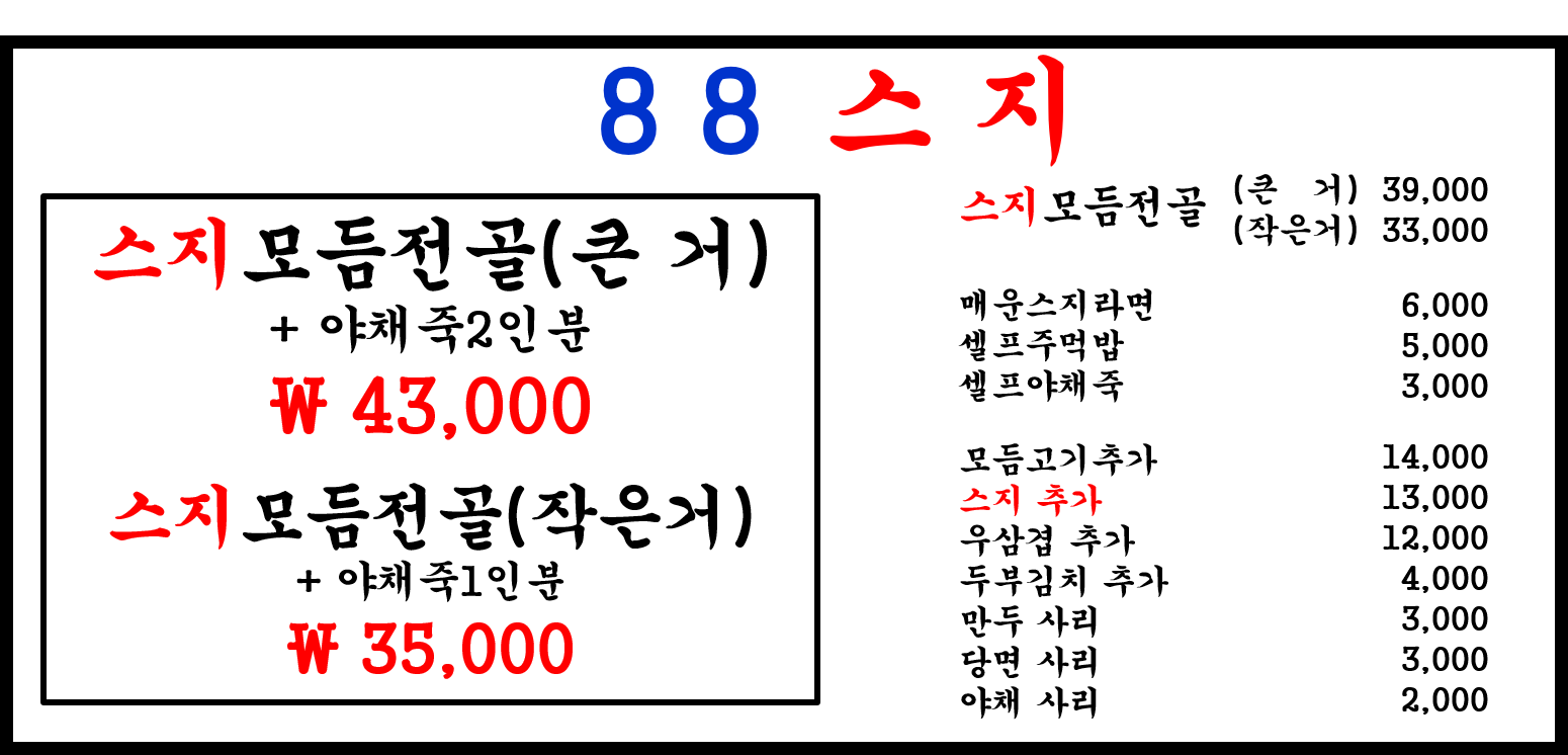88스지 대표 사진