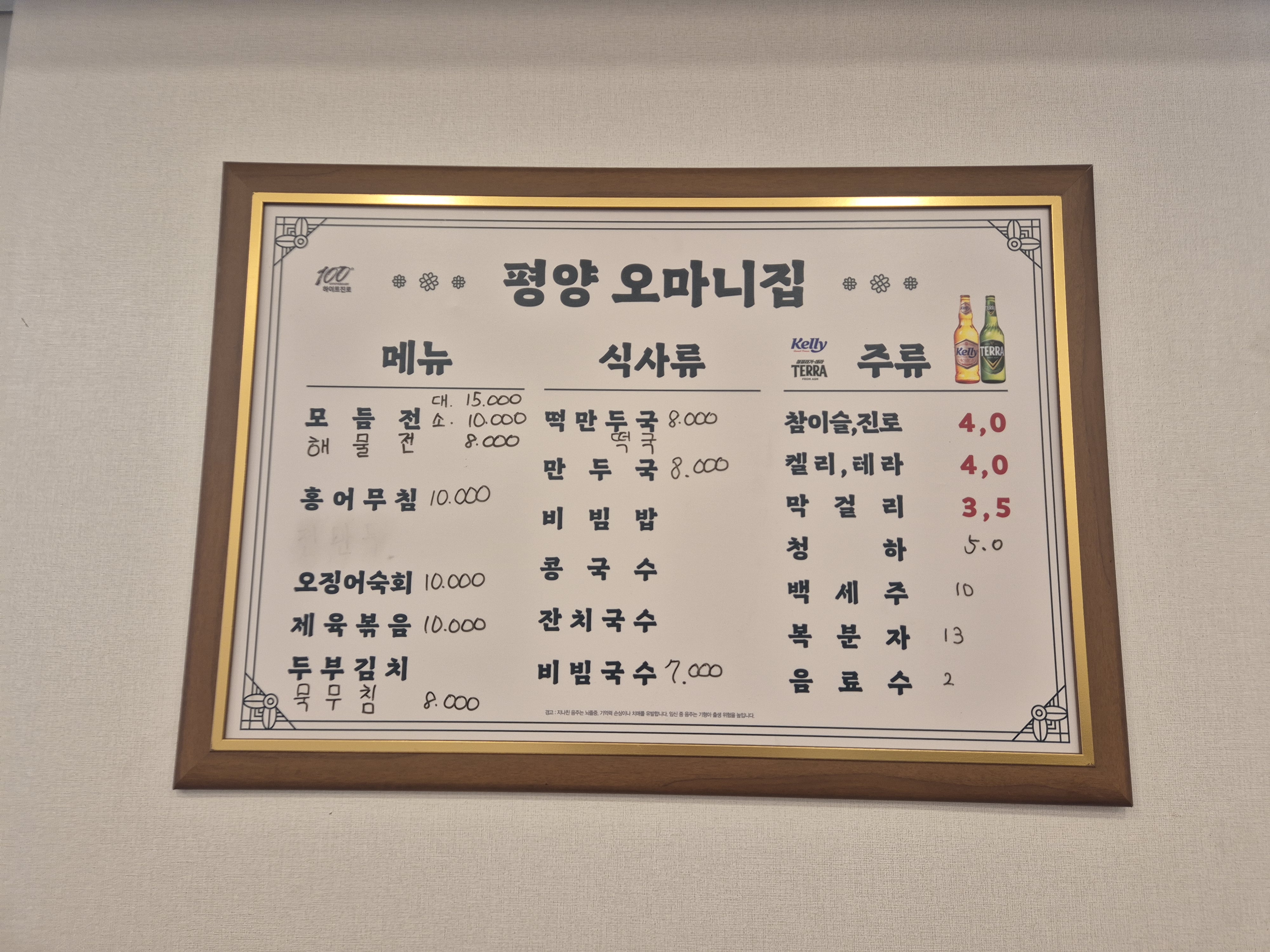 평양오마니집 2