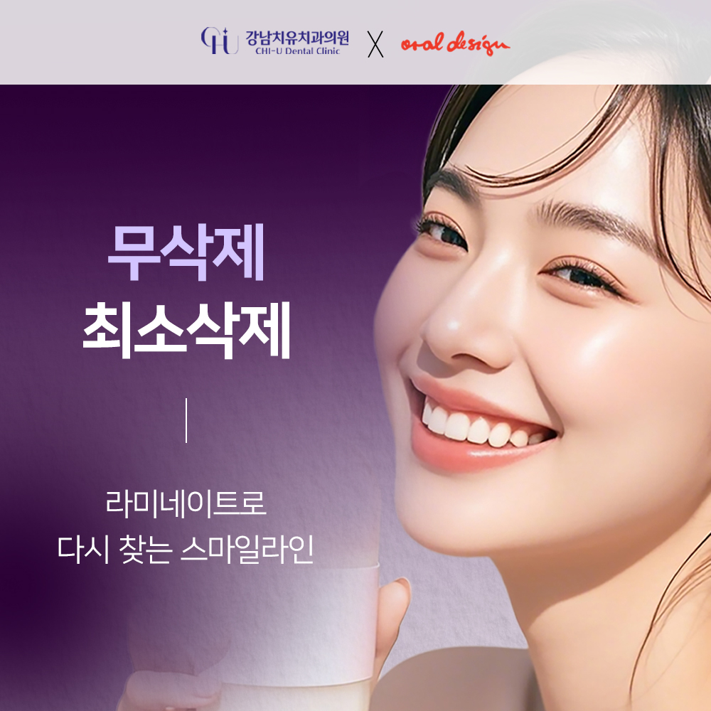 카카오톡채널 - 강남치유치과의원