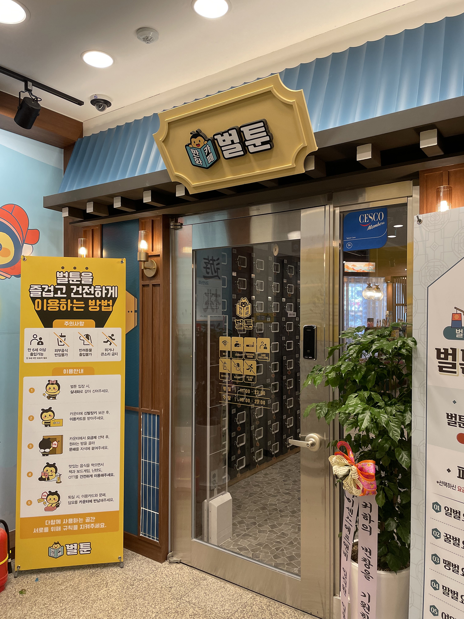 벌툰 몽유도원 대전은행점 사진 6