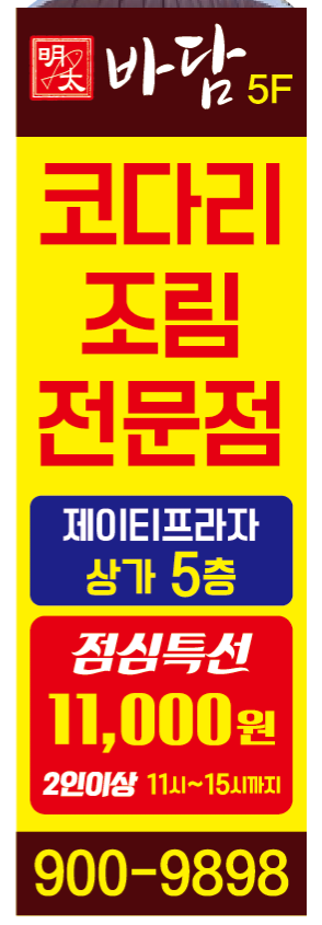 바담코다리 명지점 사진 2