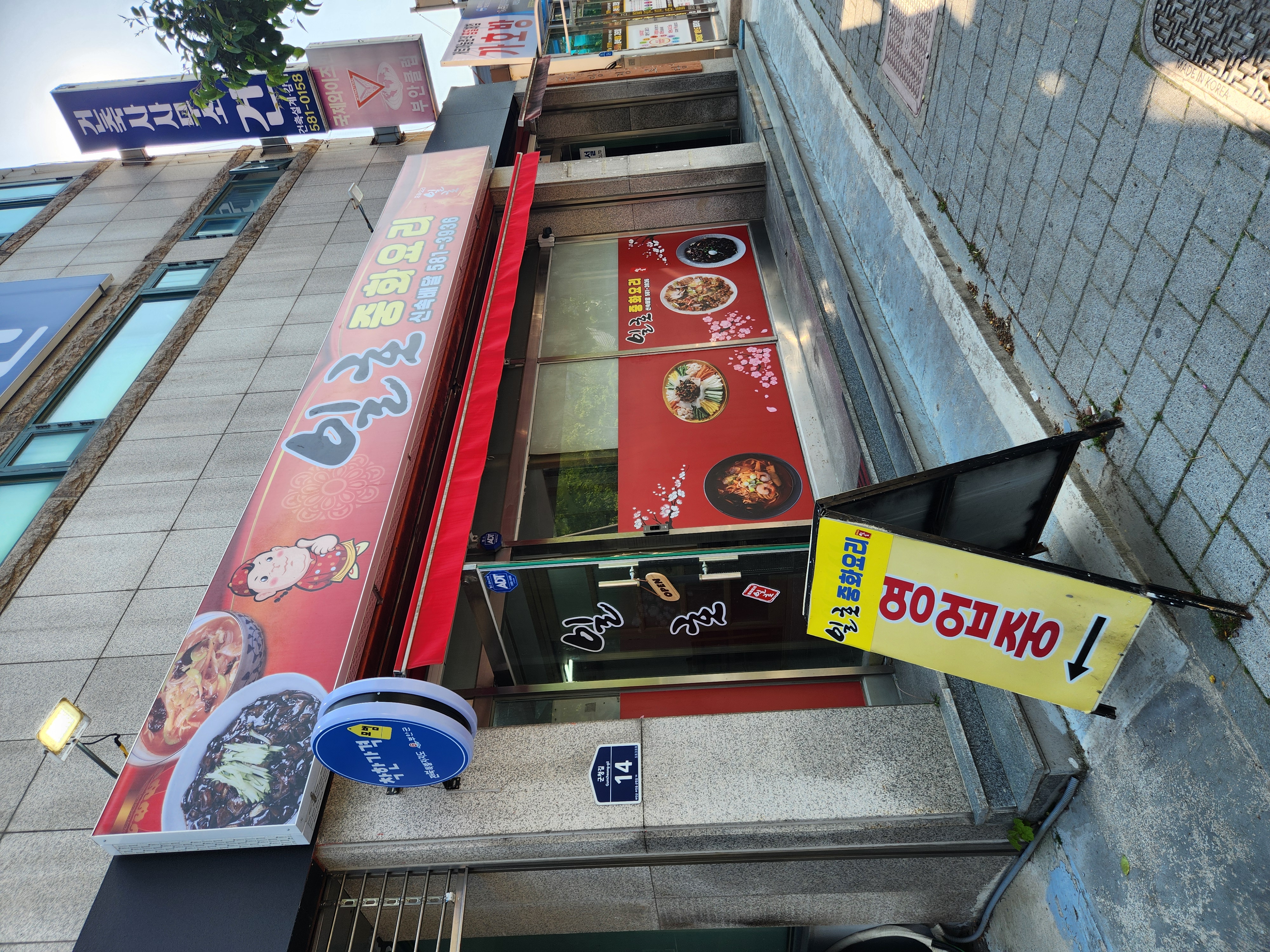 Ilhojunghwayori buanjeom (일호중화요리 부안점) 1
