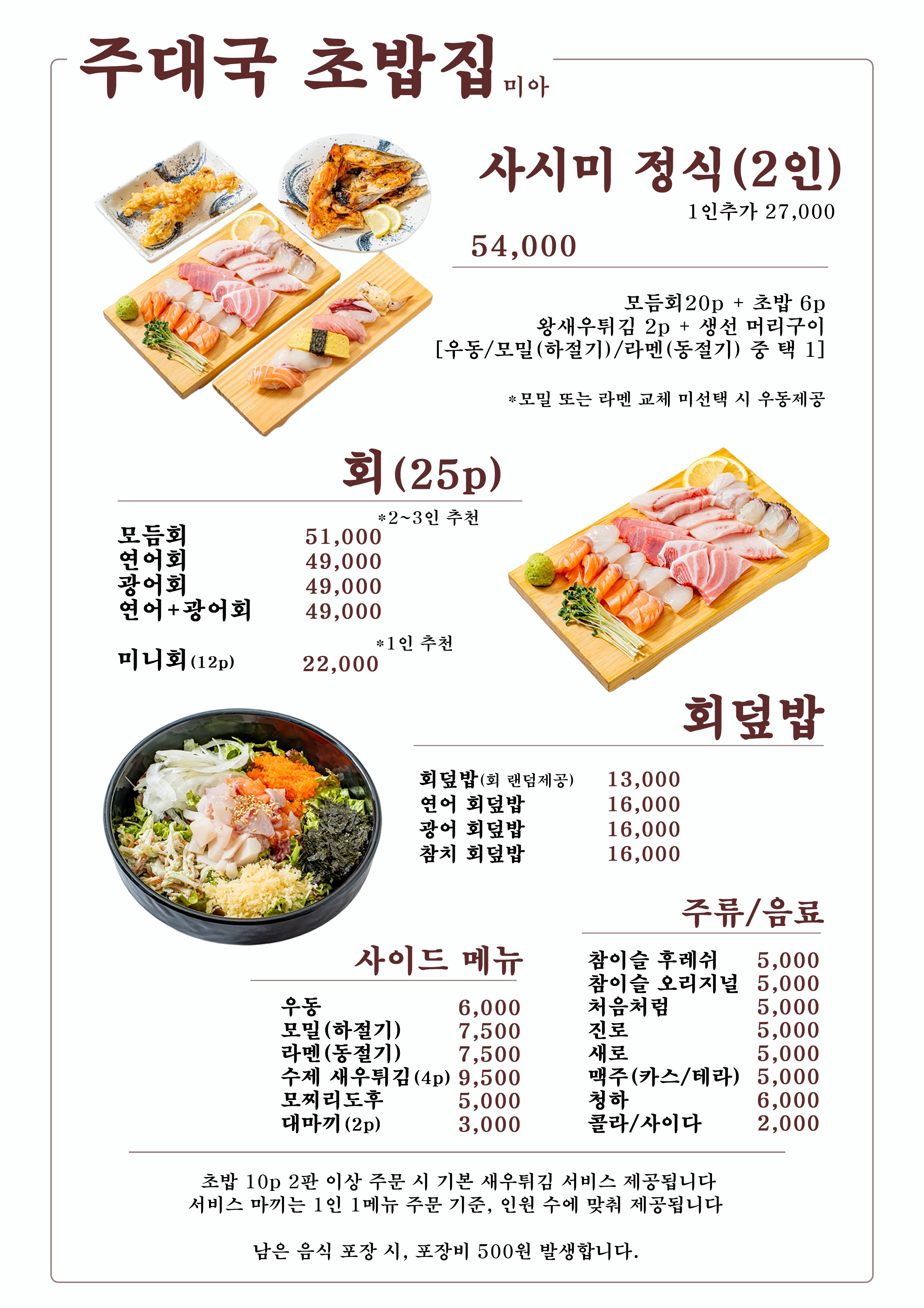 Judaegukchobapjip (주대국초밥집) 2