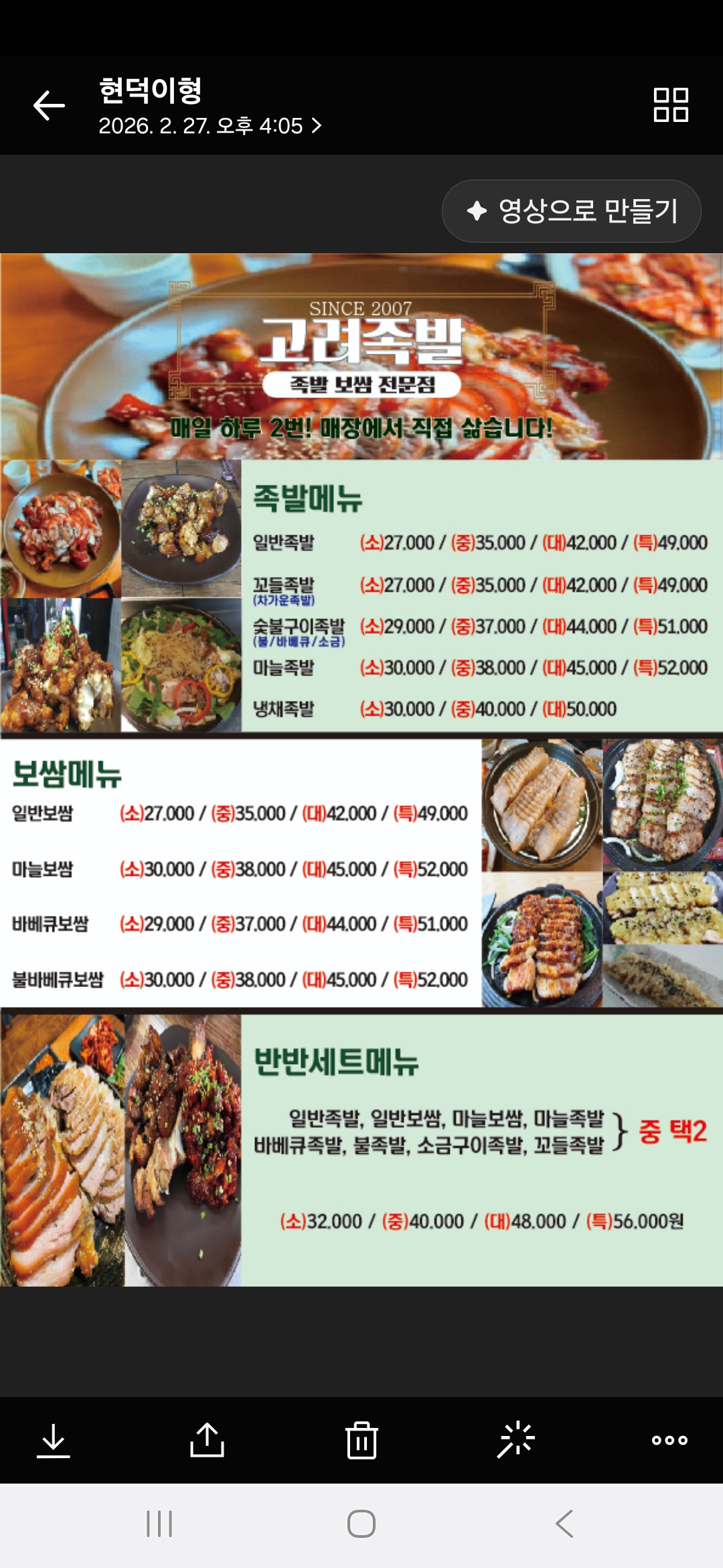 고려족발 6