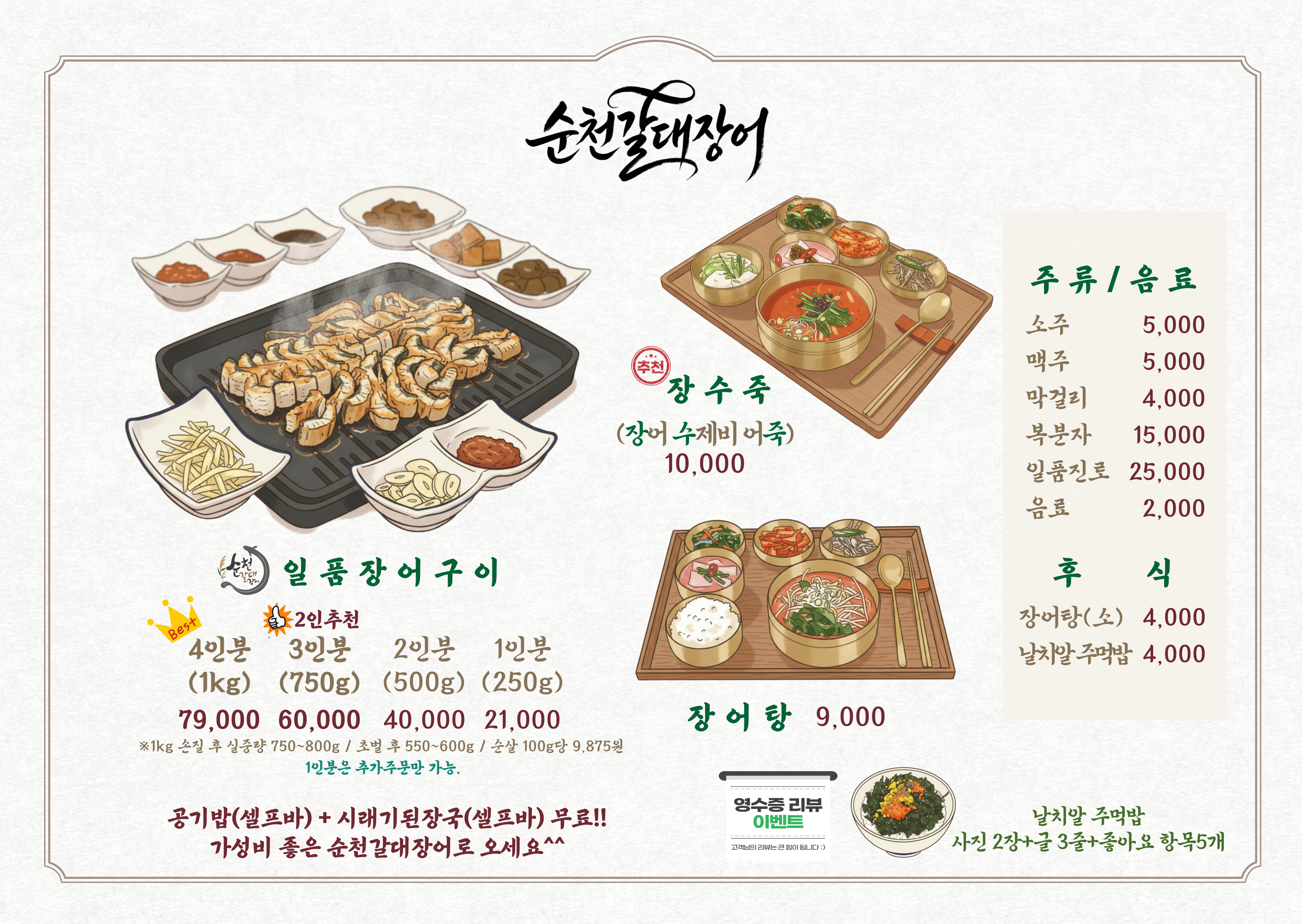 Suncheongaldaejangeo (순천갈대장어) 1