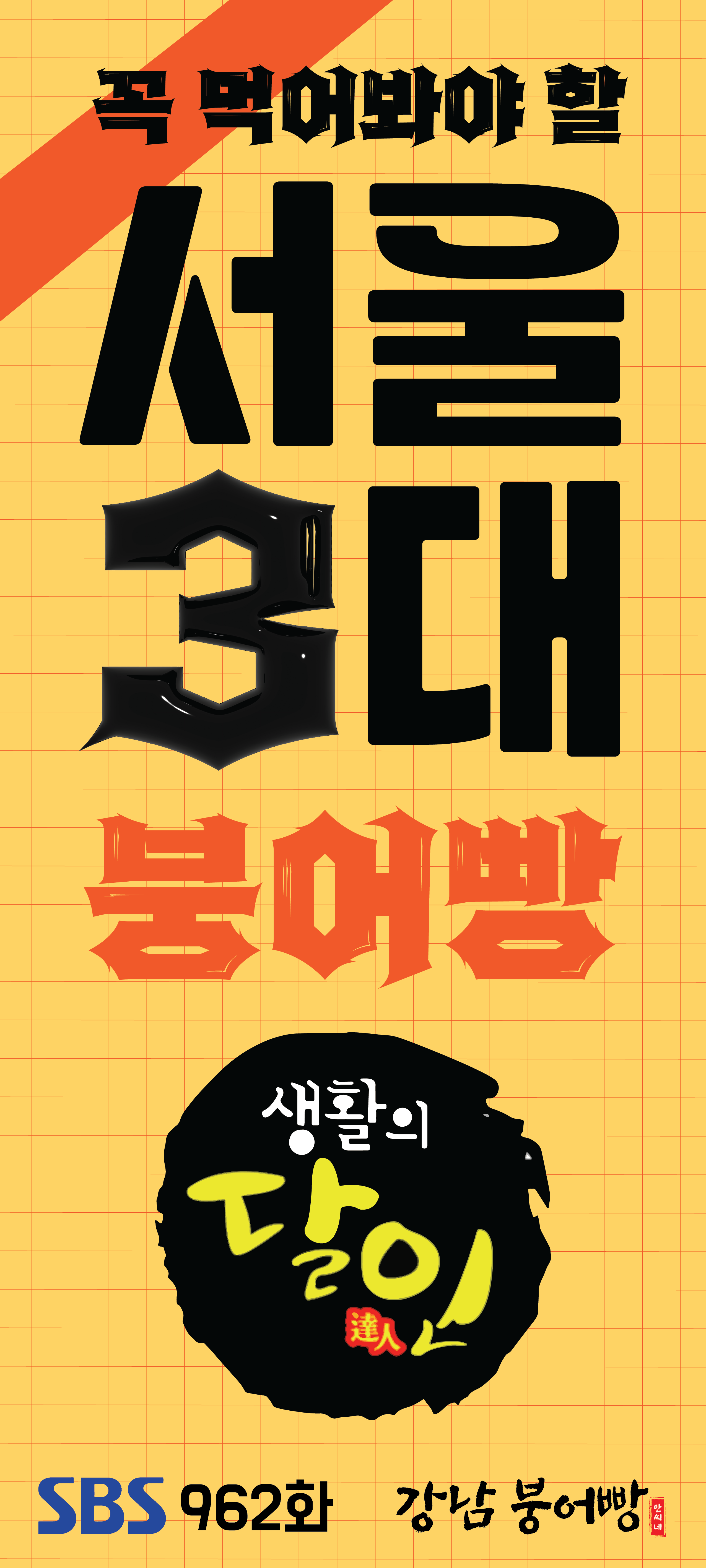 강남붕어빵 사진 6