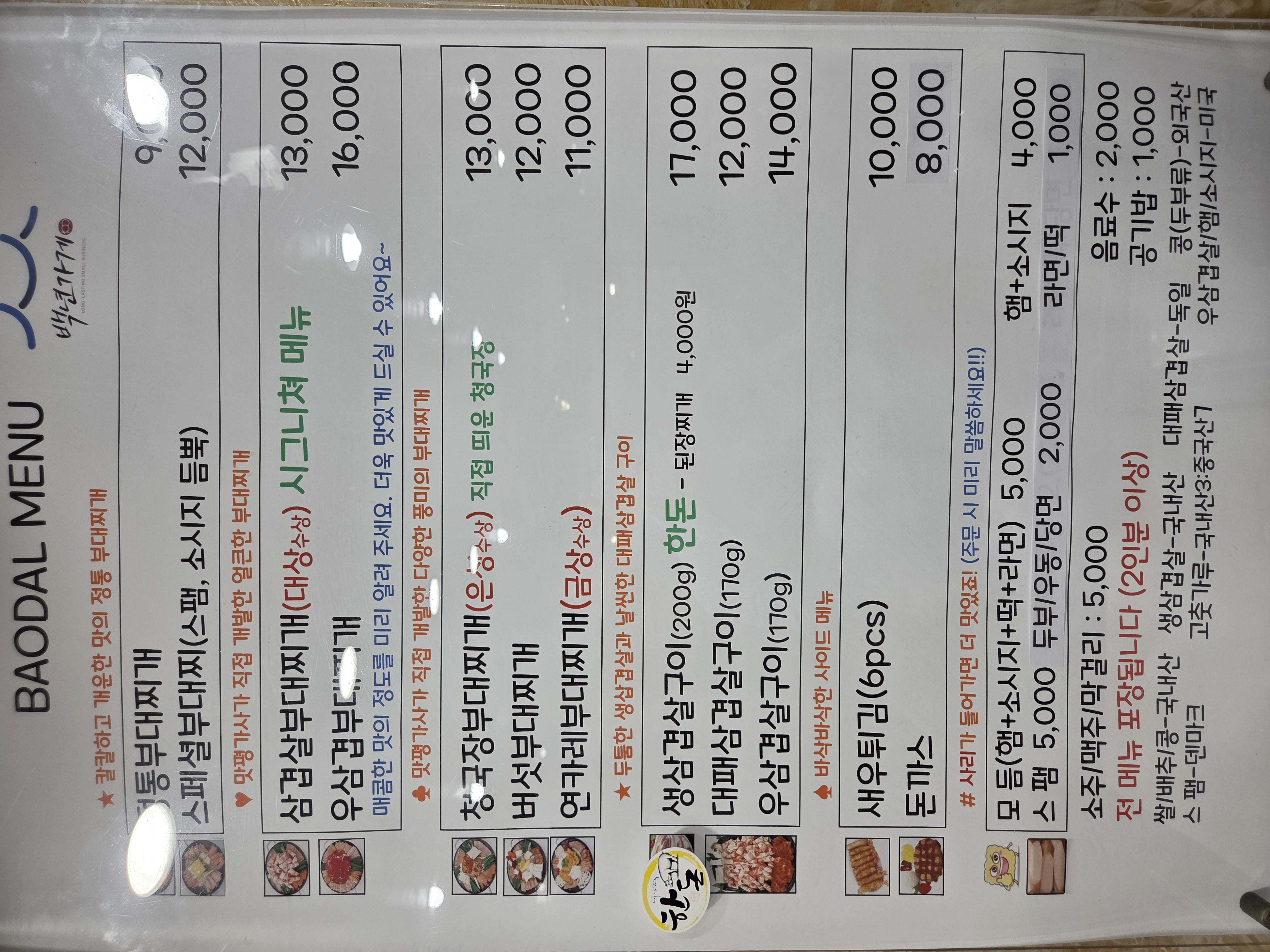 송탄부대찌개 5