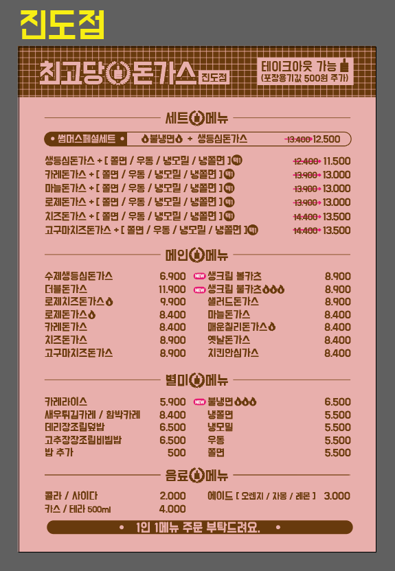 최고당돈가스 진도점 사진 5