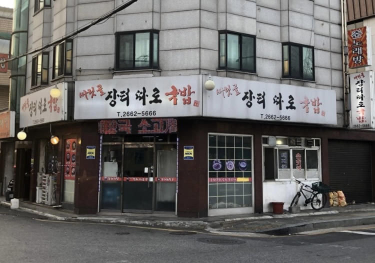 싸릿골장터따로국밥 사진 4