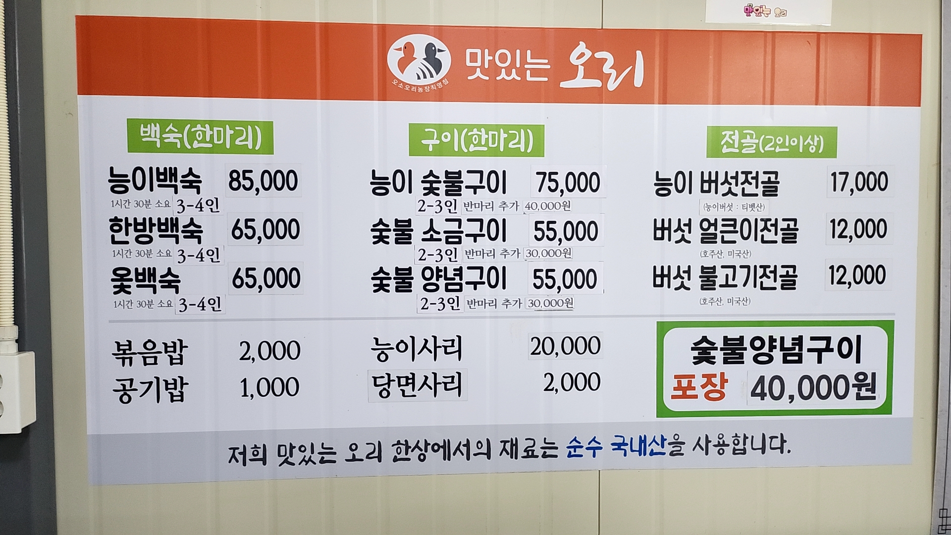 맛있는오리 대표 사진