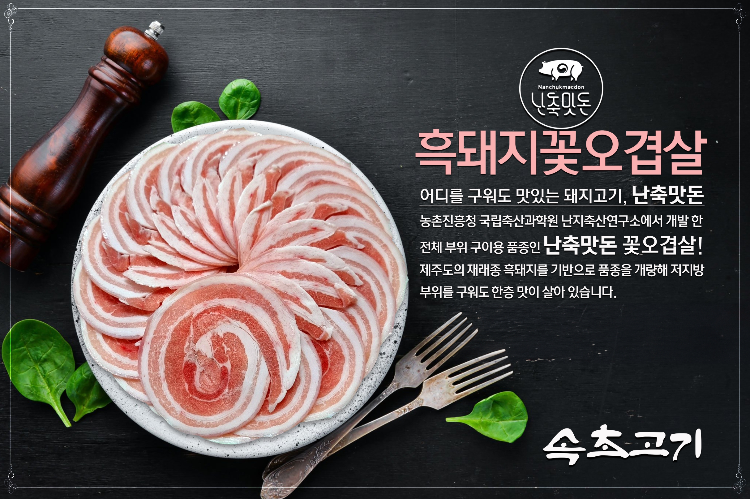 난축맛돈 제주 꽃오겹살 200g