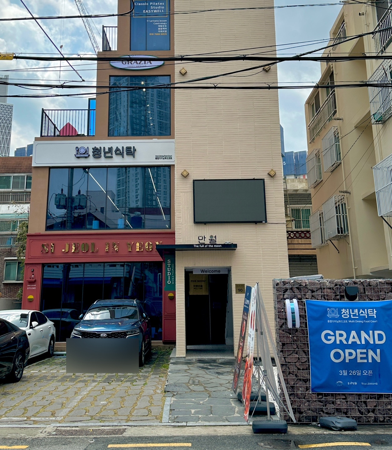 청년식탁 경성대본점 사진 2