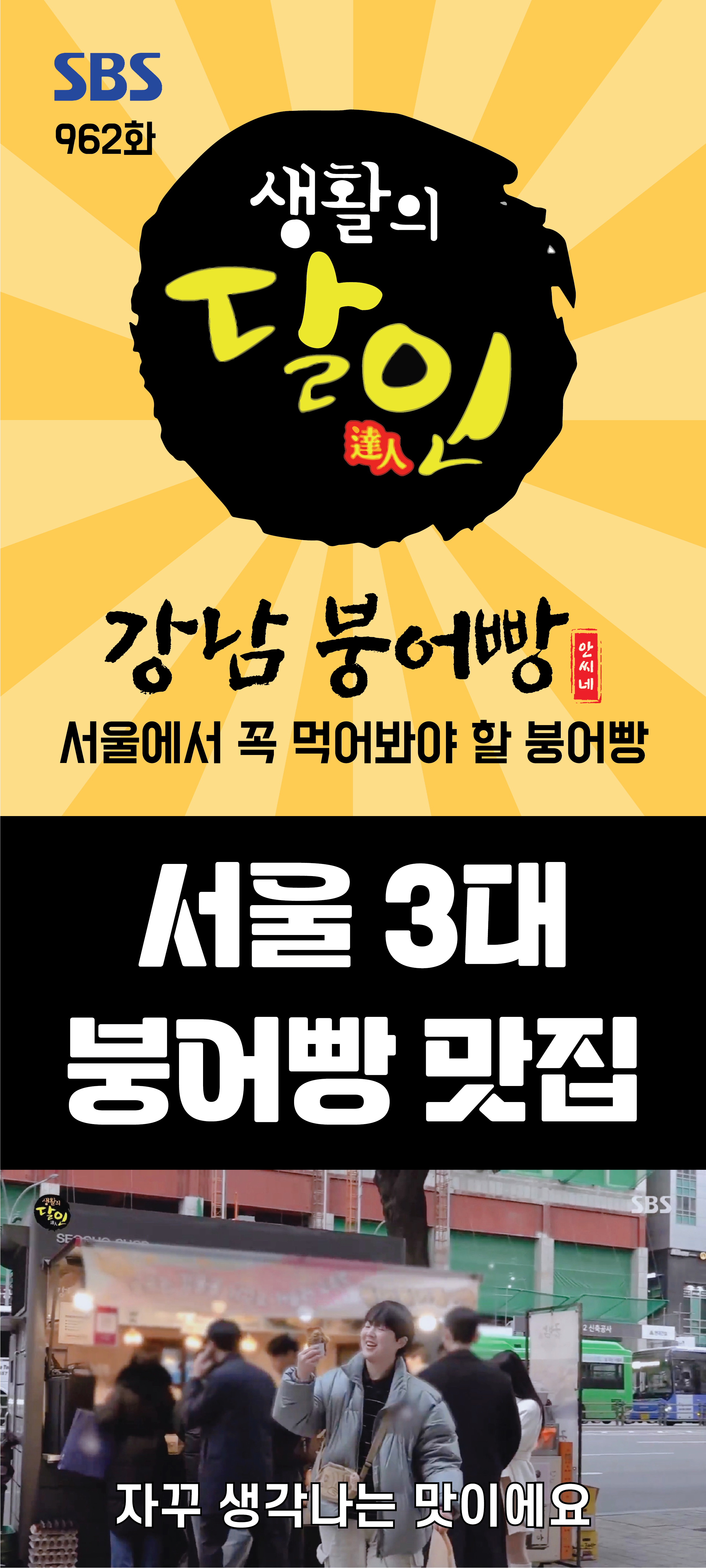 강남붕어빵 사진 4