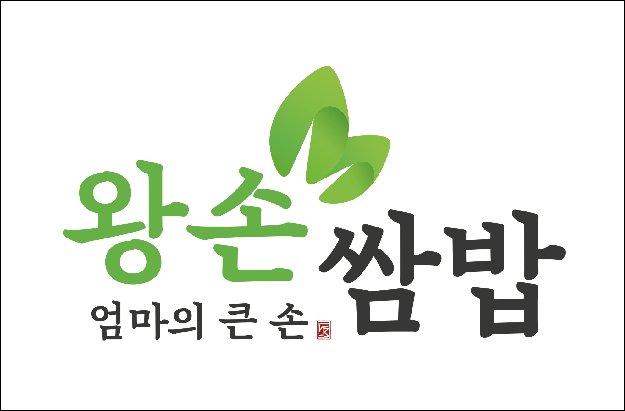 왕손 사진 2