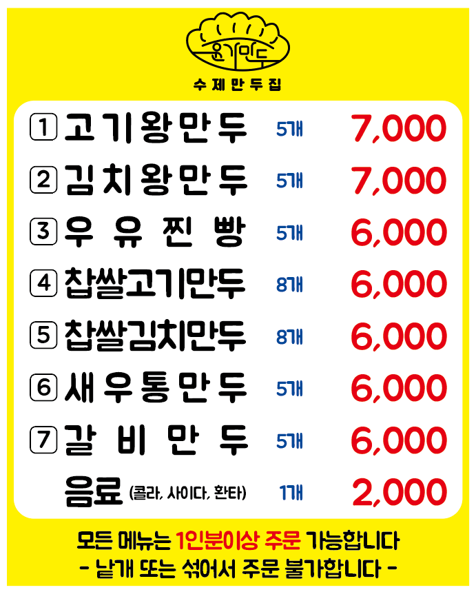 Yunga mandu (윤가 만두) 2