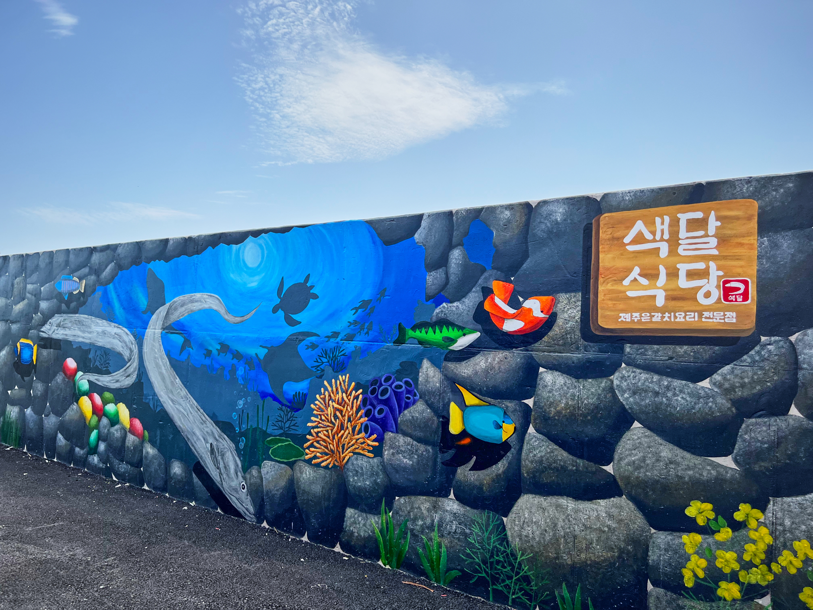 색달식당 순살갈치조림 서귀포본점 사진 7
