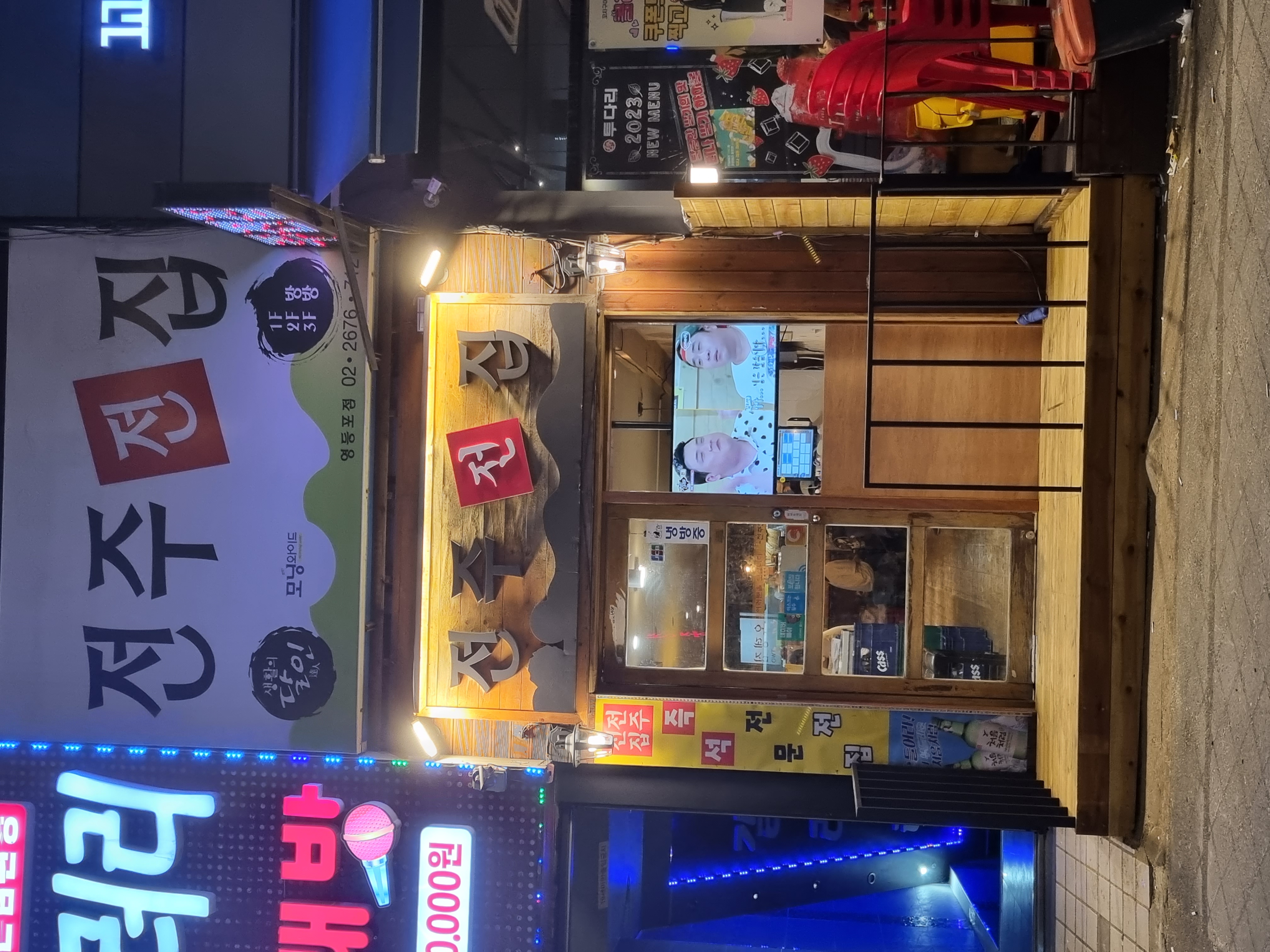 전주전집 영등포점 사진 5