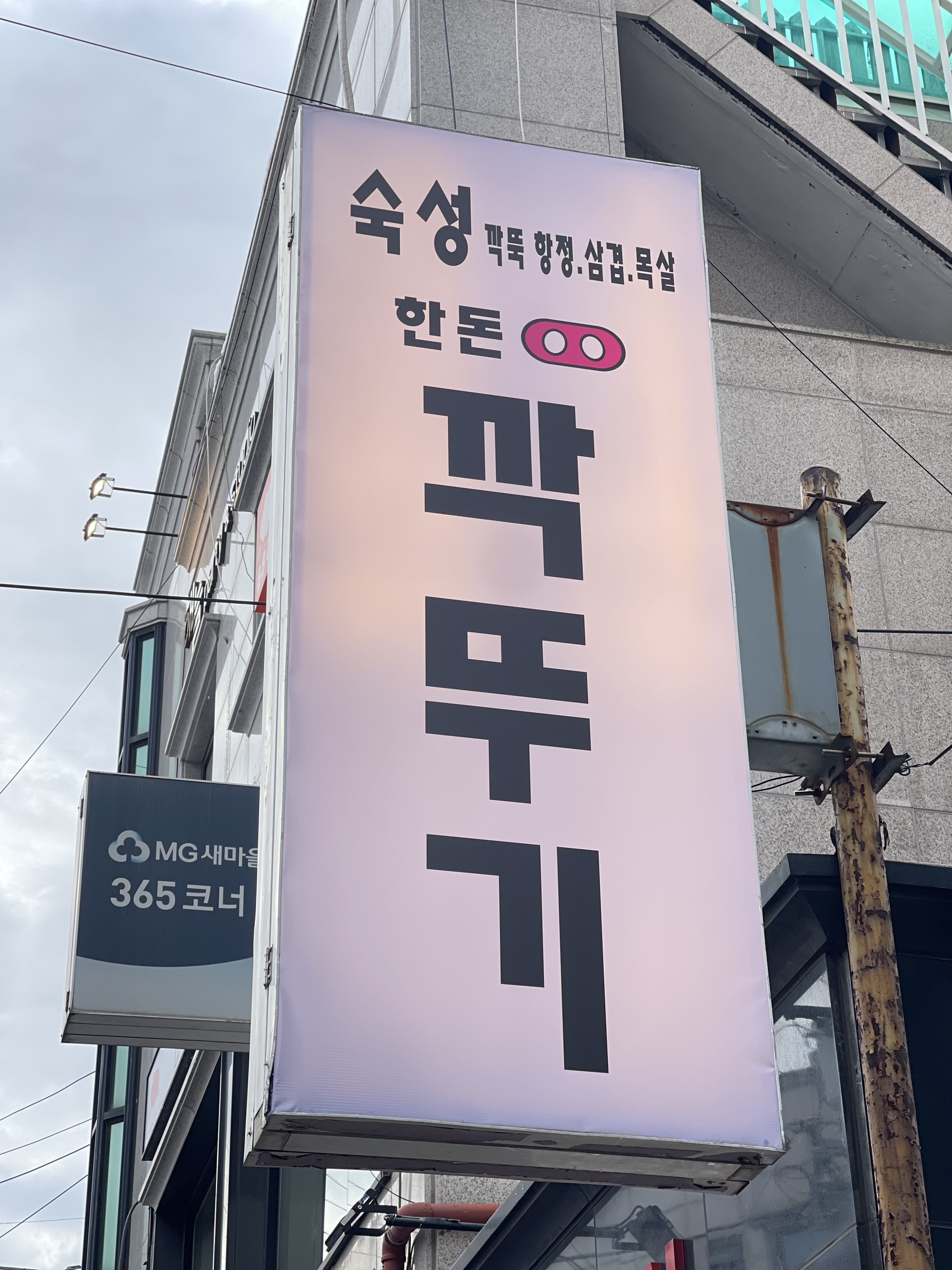 깍뚜기 사진 2