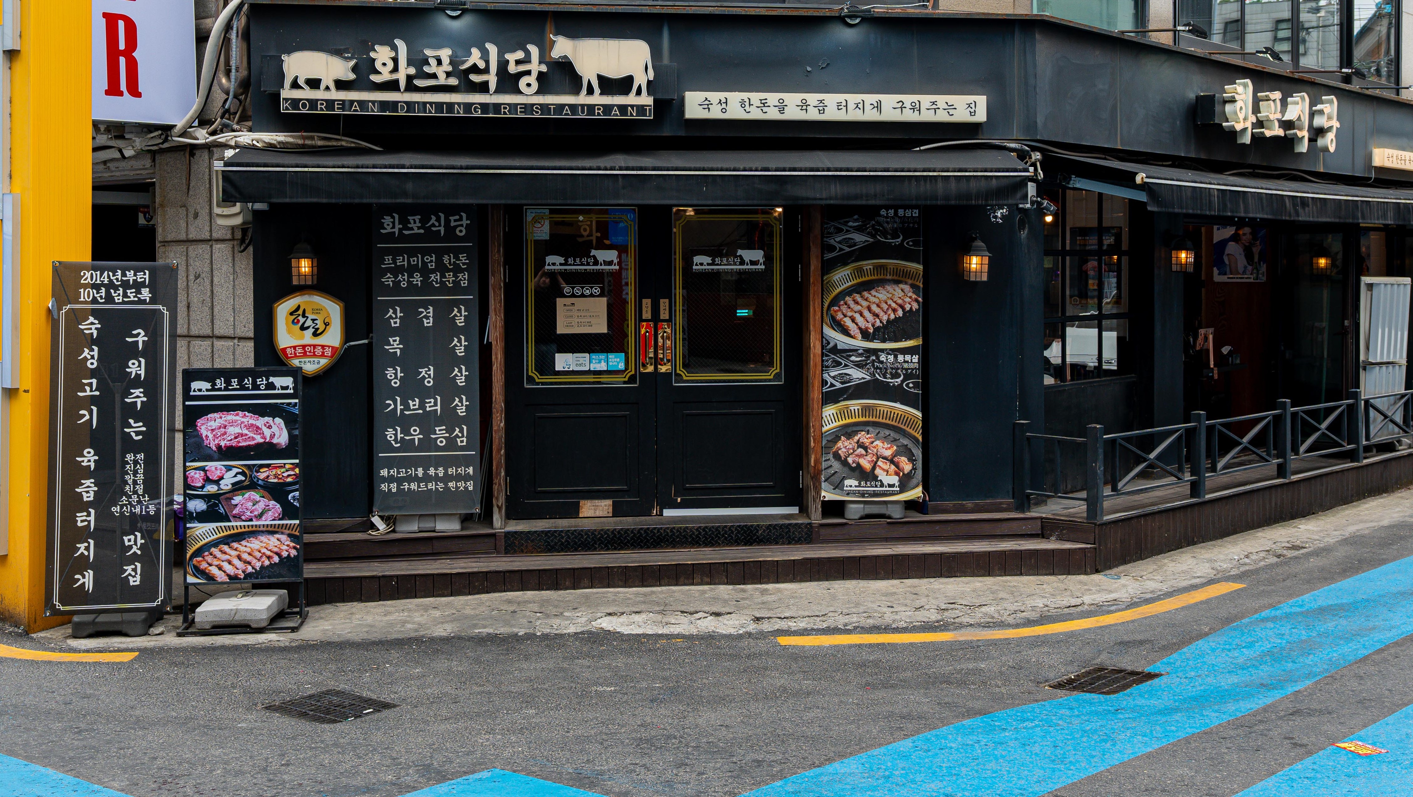 화포식당 연신내점 사진 7
