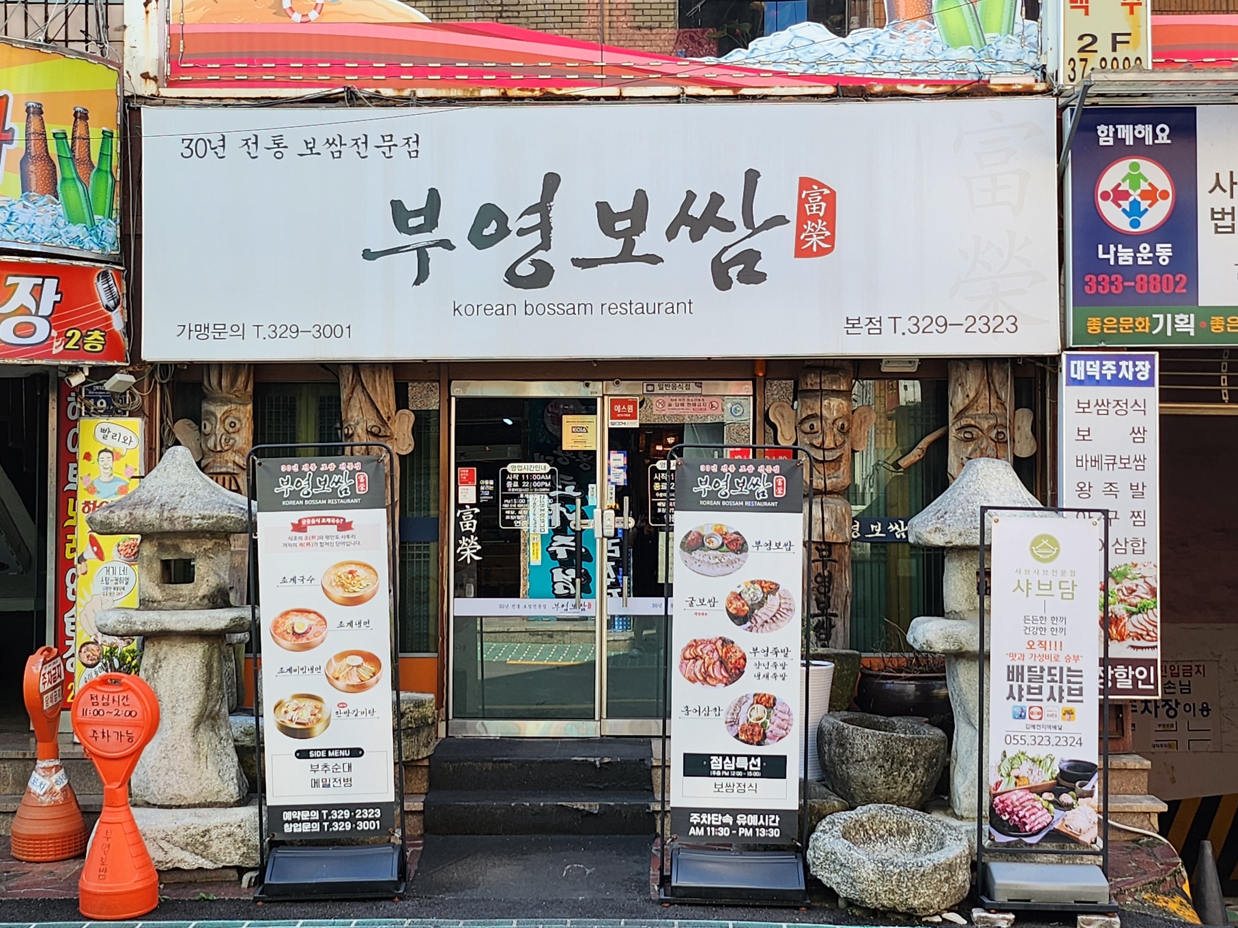 김해부영보쌈 1