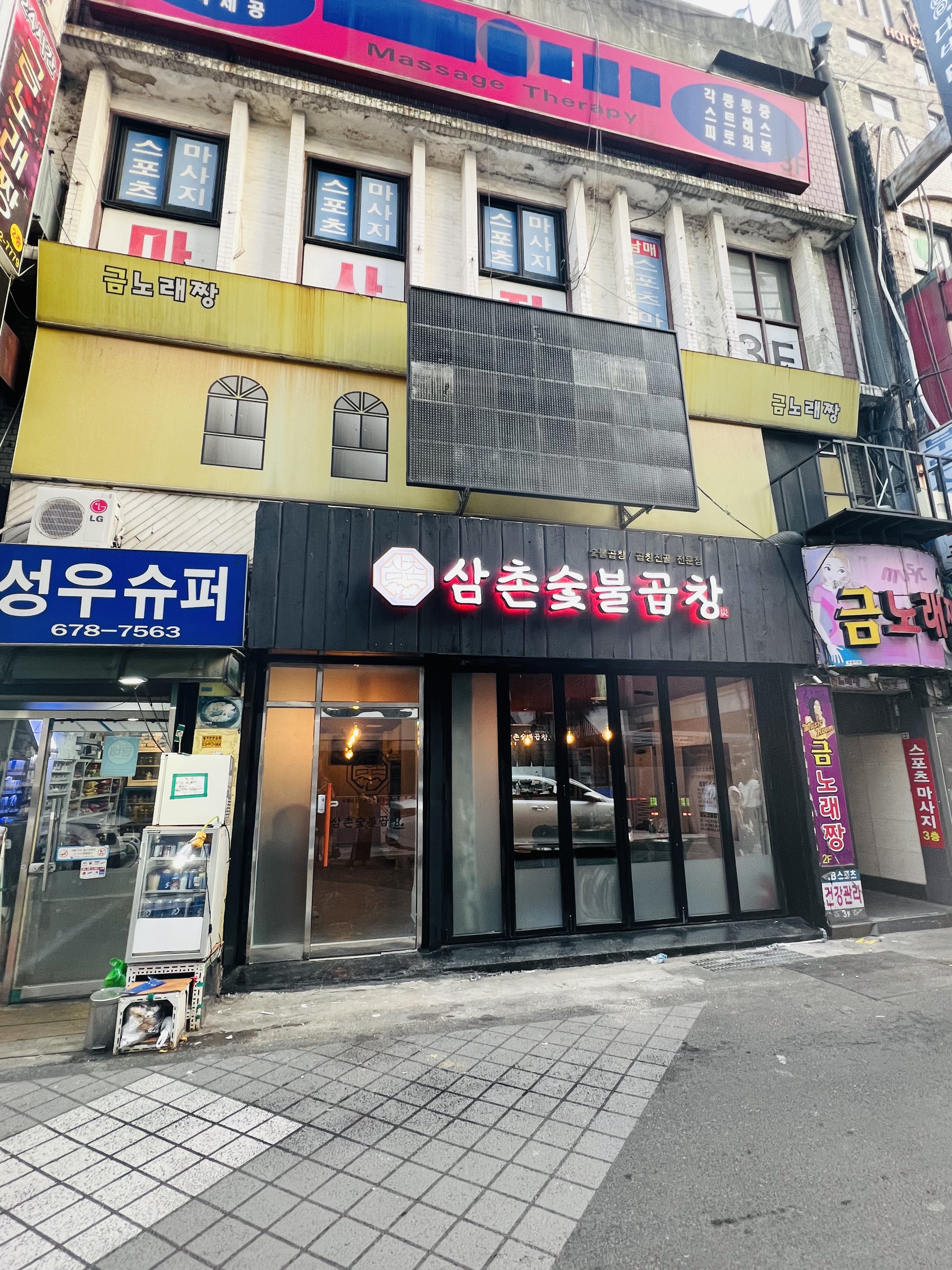 삼촌숯불곱창 사진 5