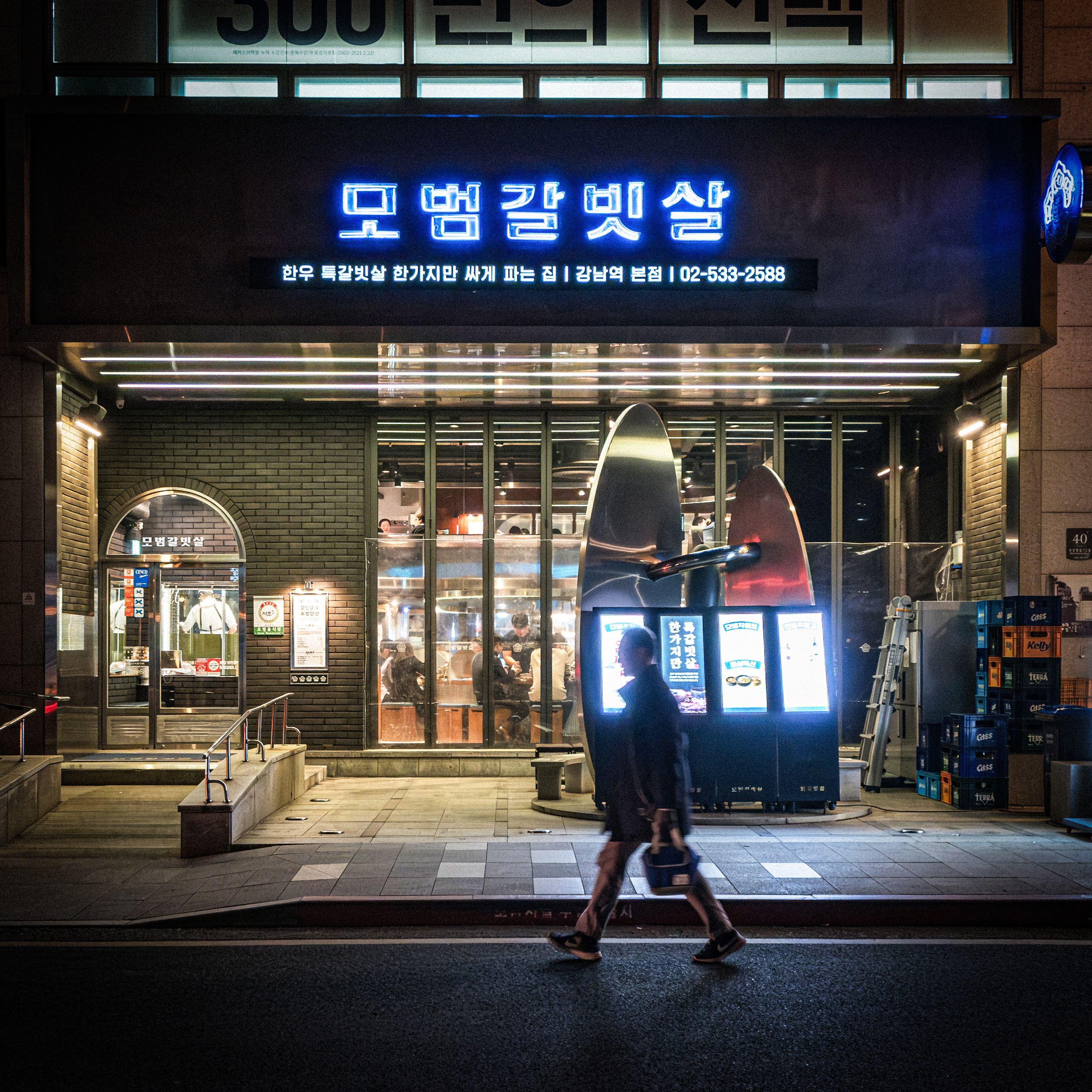 Gangnamyeok mobeomgalbitsal (강남역 모범갈빗살) 2