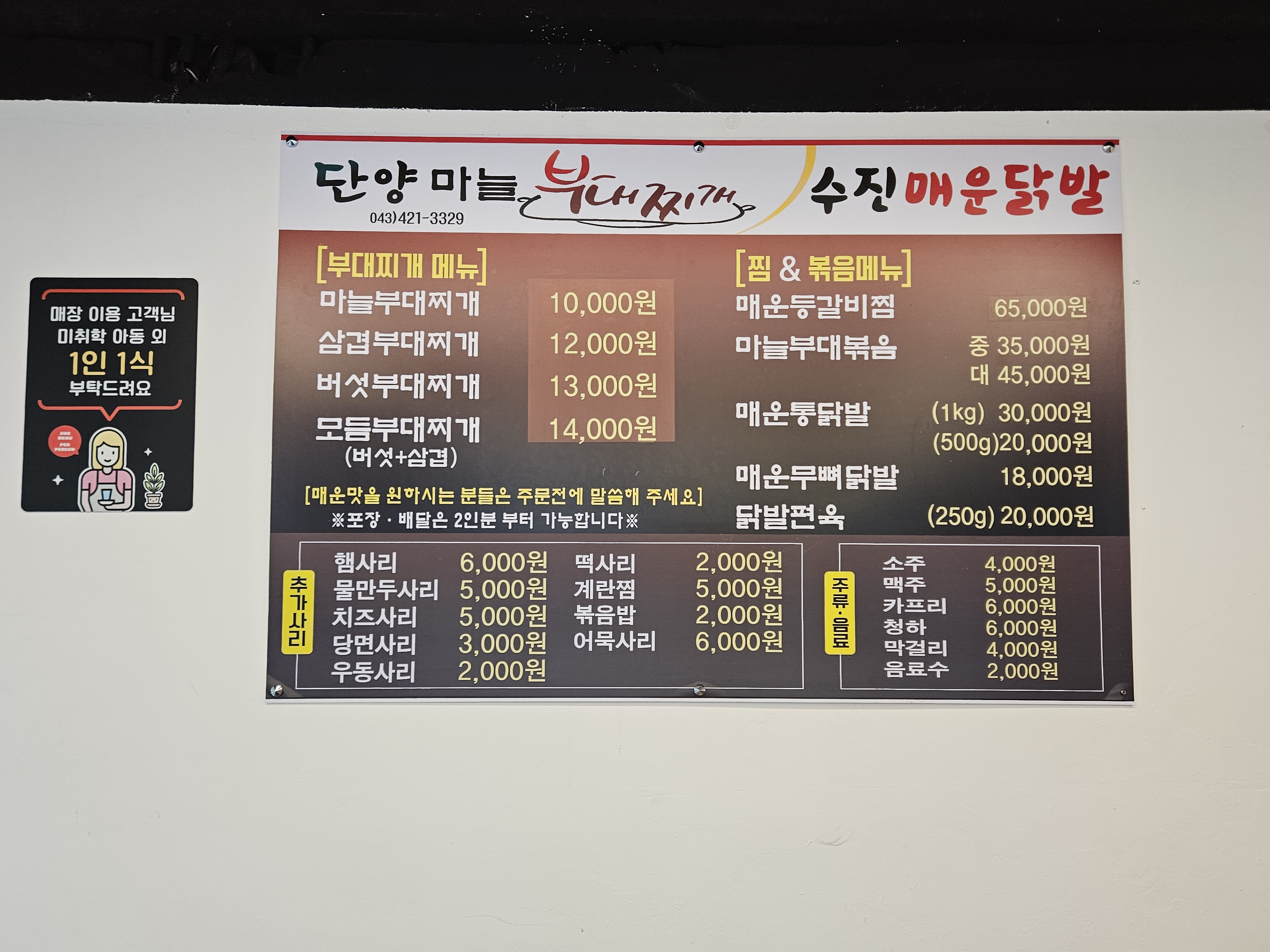 단양마늘부대찌개 5