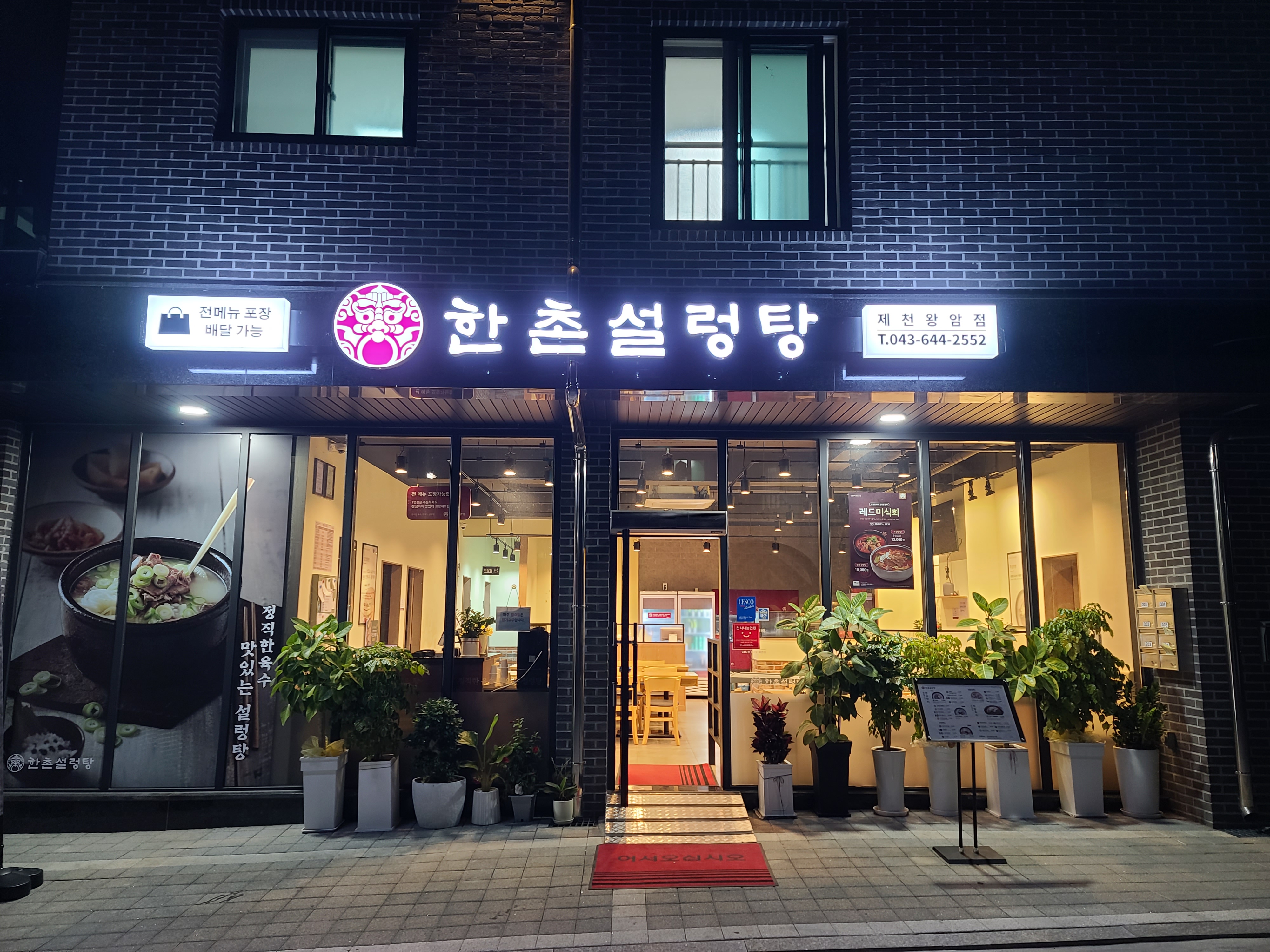 한촌 1