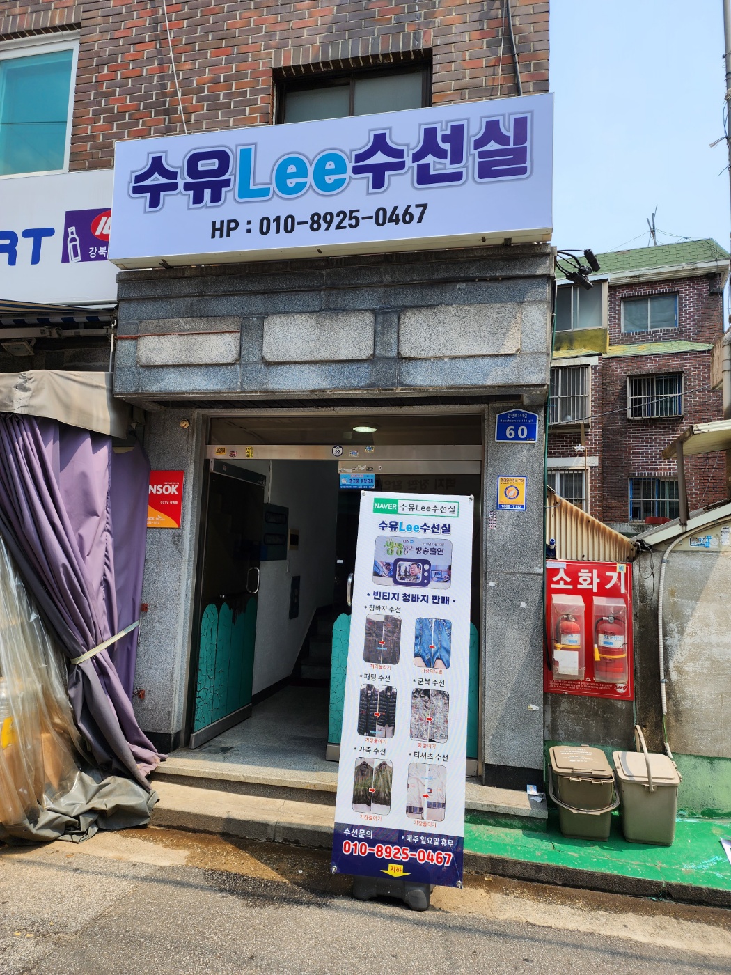 수유Lee수선실 매장 사진