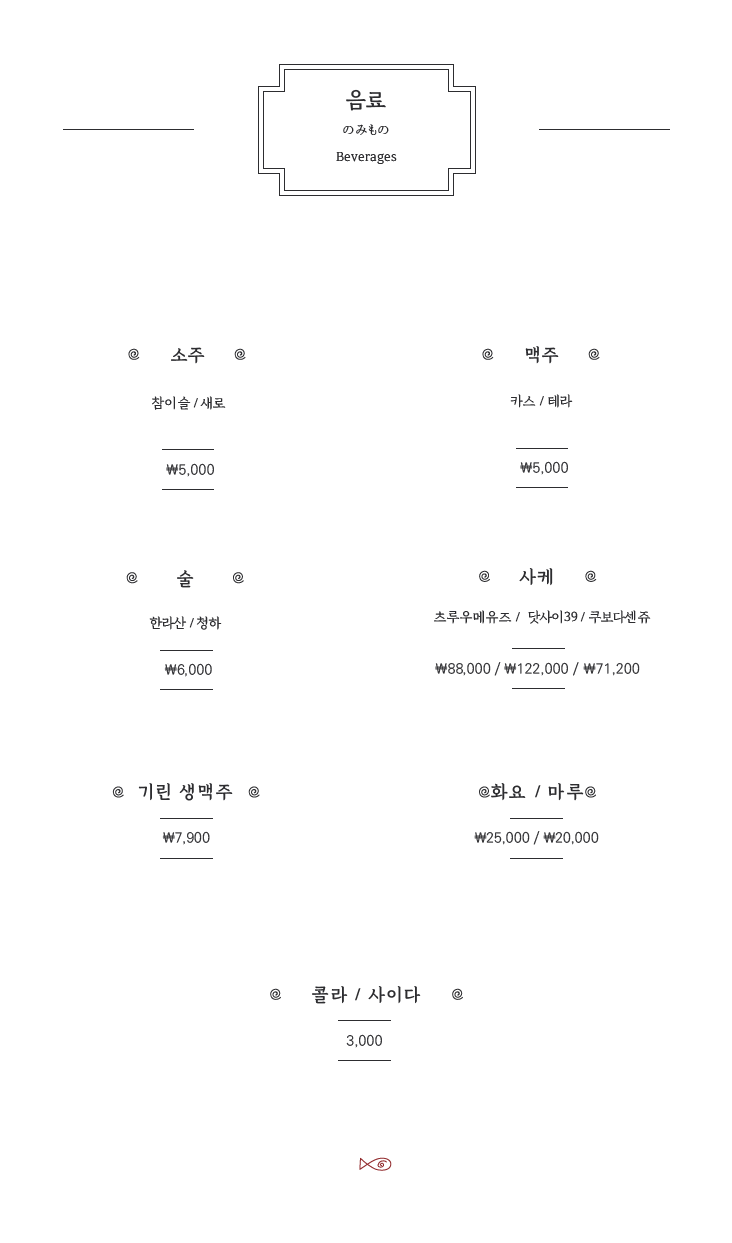 숙성회136 방이직영점 사진 8