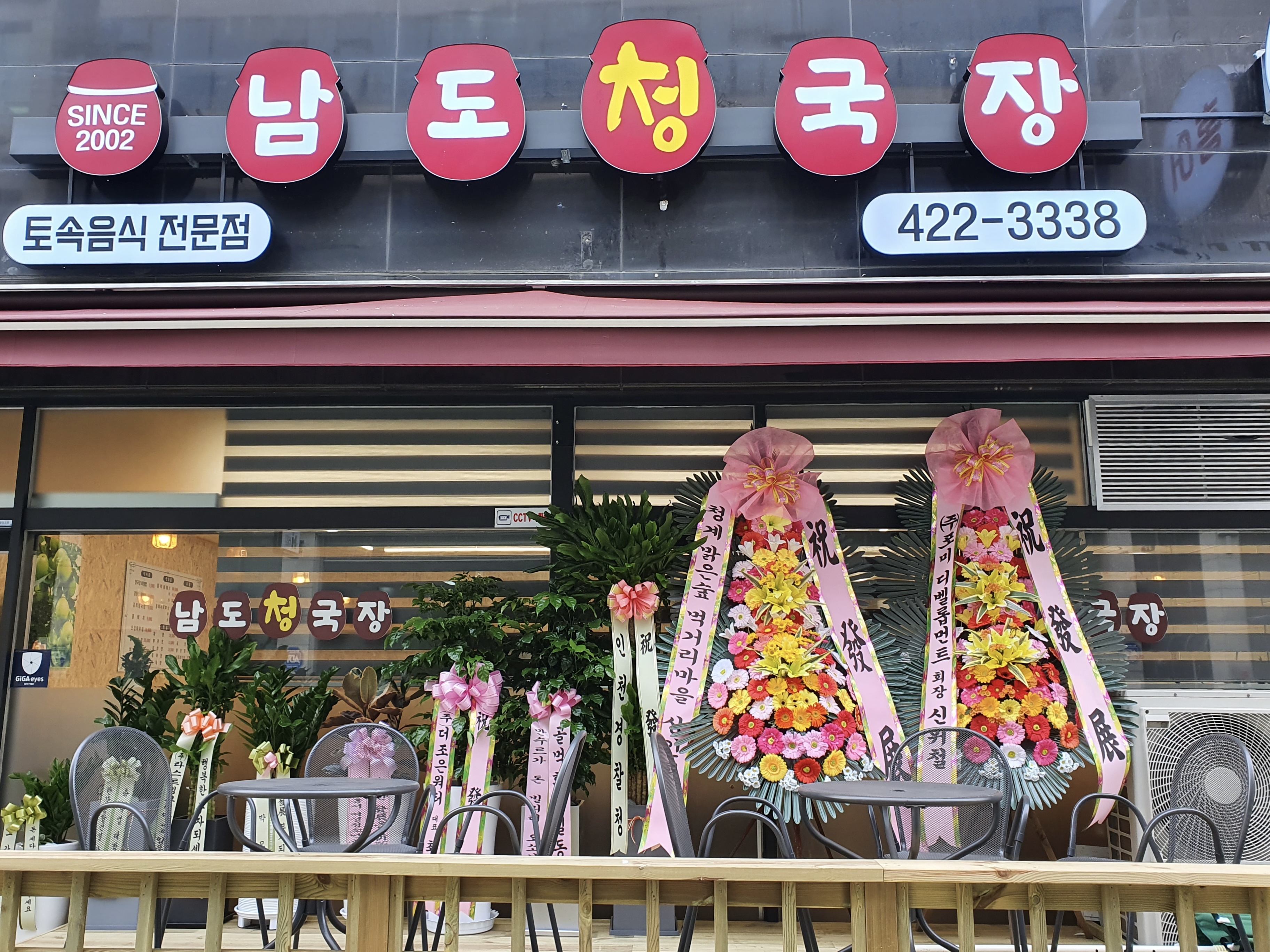남도청국장 1