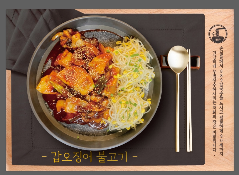 Gwanganpalpalgukalguksu (광안팔팔구칼국수) 2