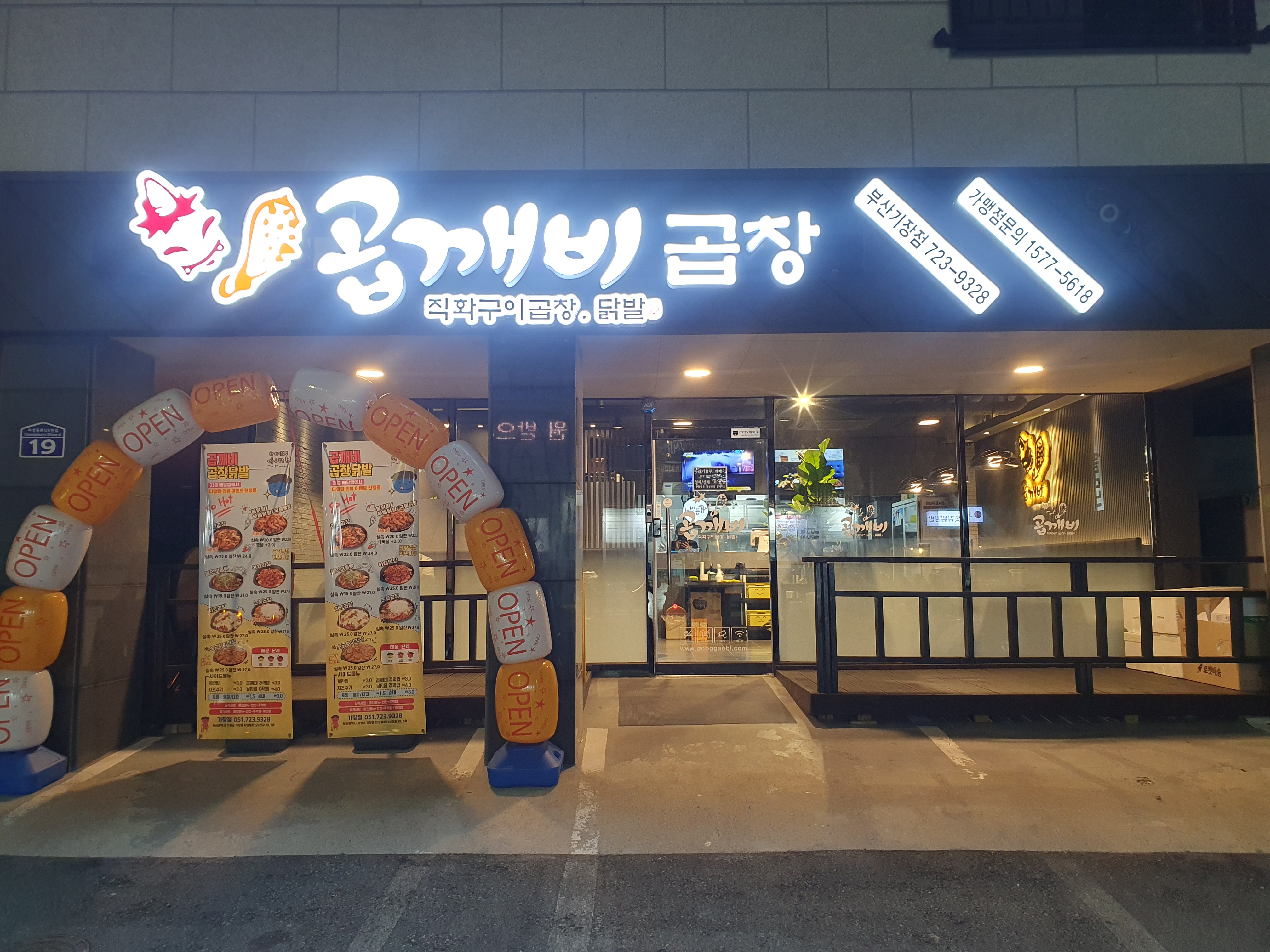 곱깨비 기장점 대표 사진